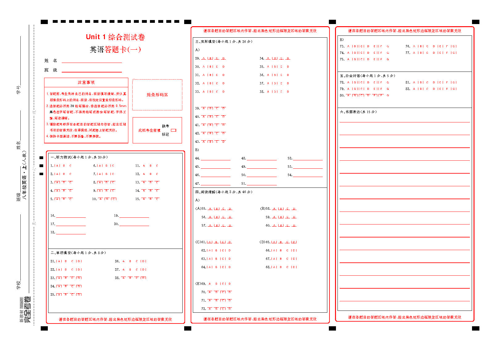 八年英语答题卡_页面_01.png