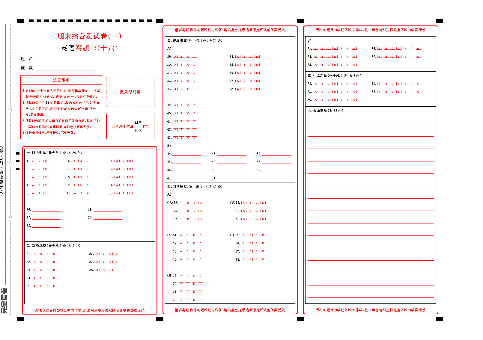 八年英语答题卡_页面_16.png