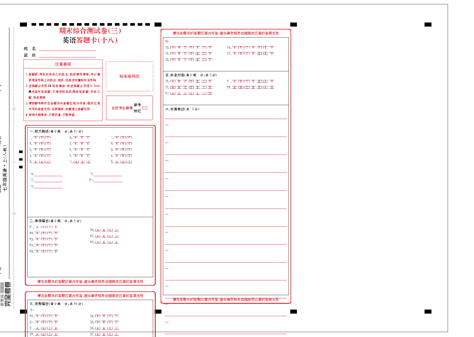 人七英语答题卡_页面_18.png