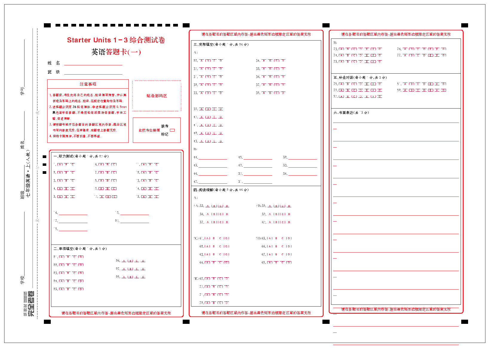 人七英语答题卡_页面_01.png