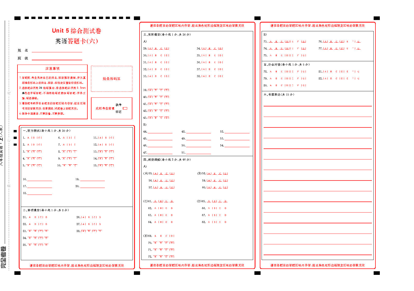 八年英语答题卡_页面_06.png