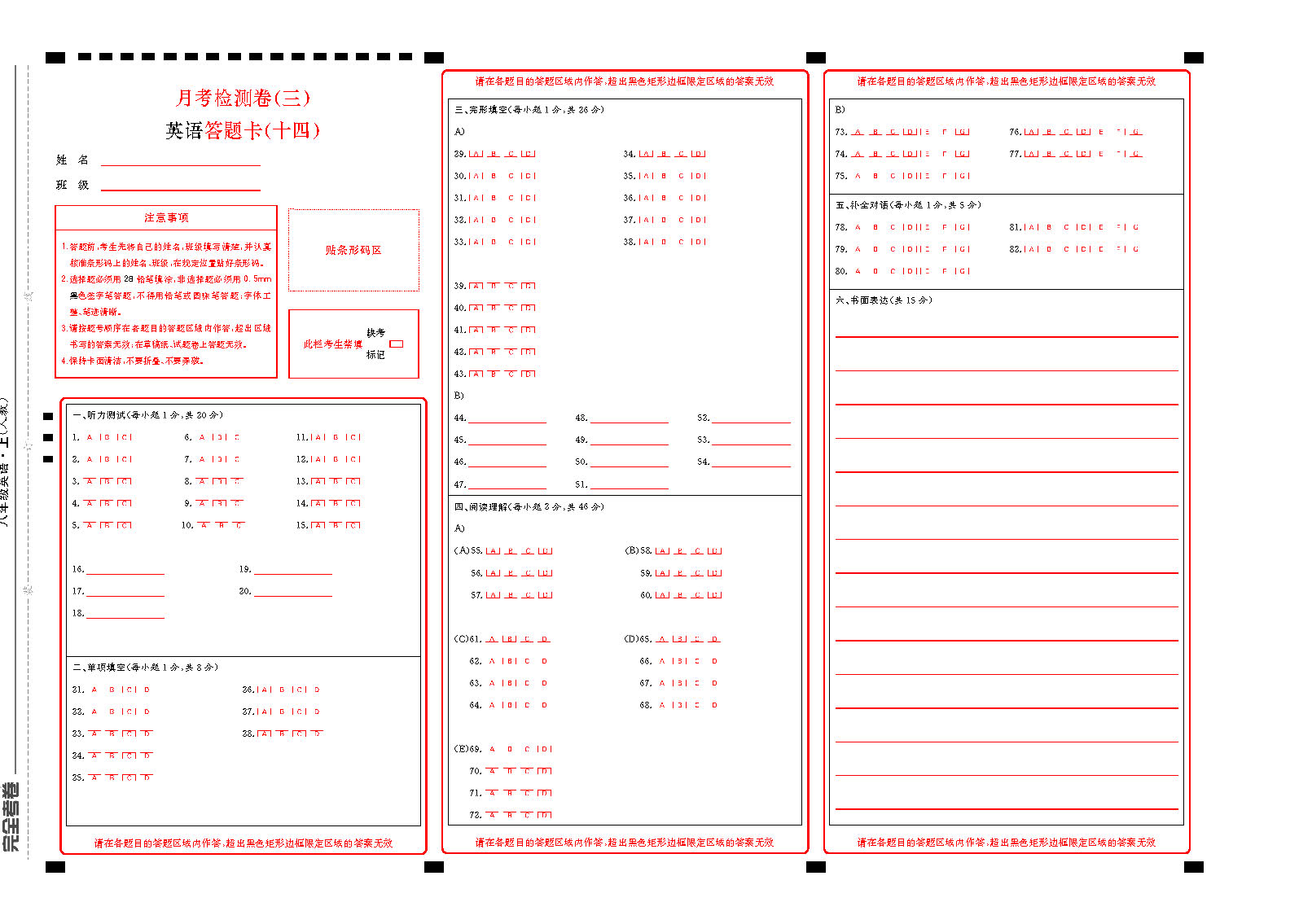 八年英语答题卡_页面_14.png