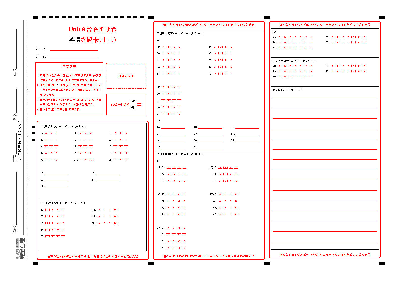 八年英语答题卡_页面_13.png