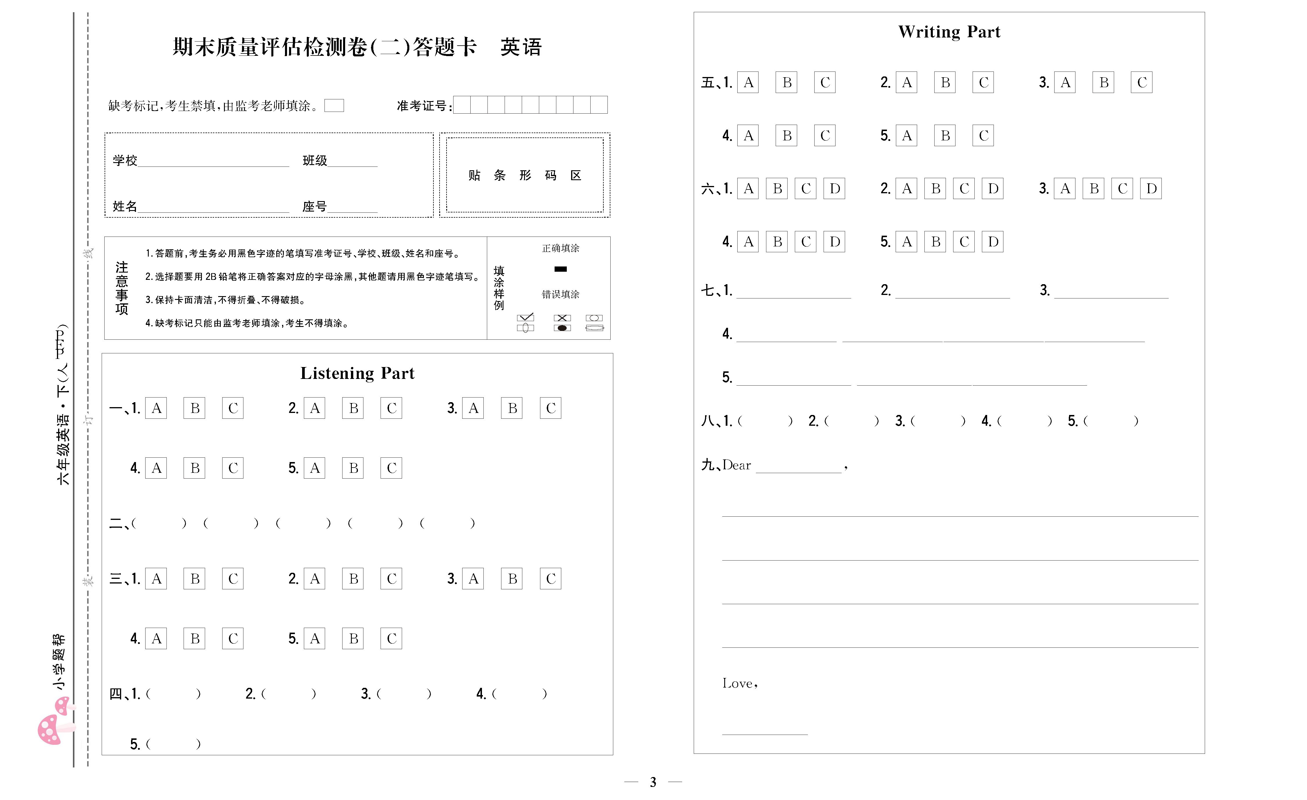 小学题帮英语人教版六年级下答题卡_页面_3.png