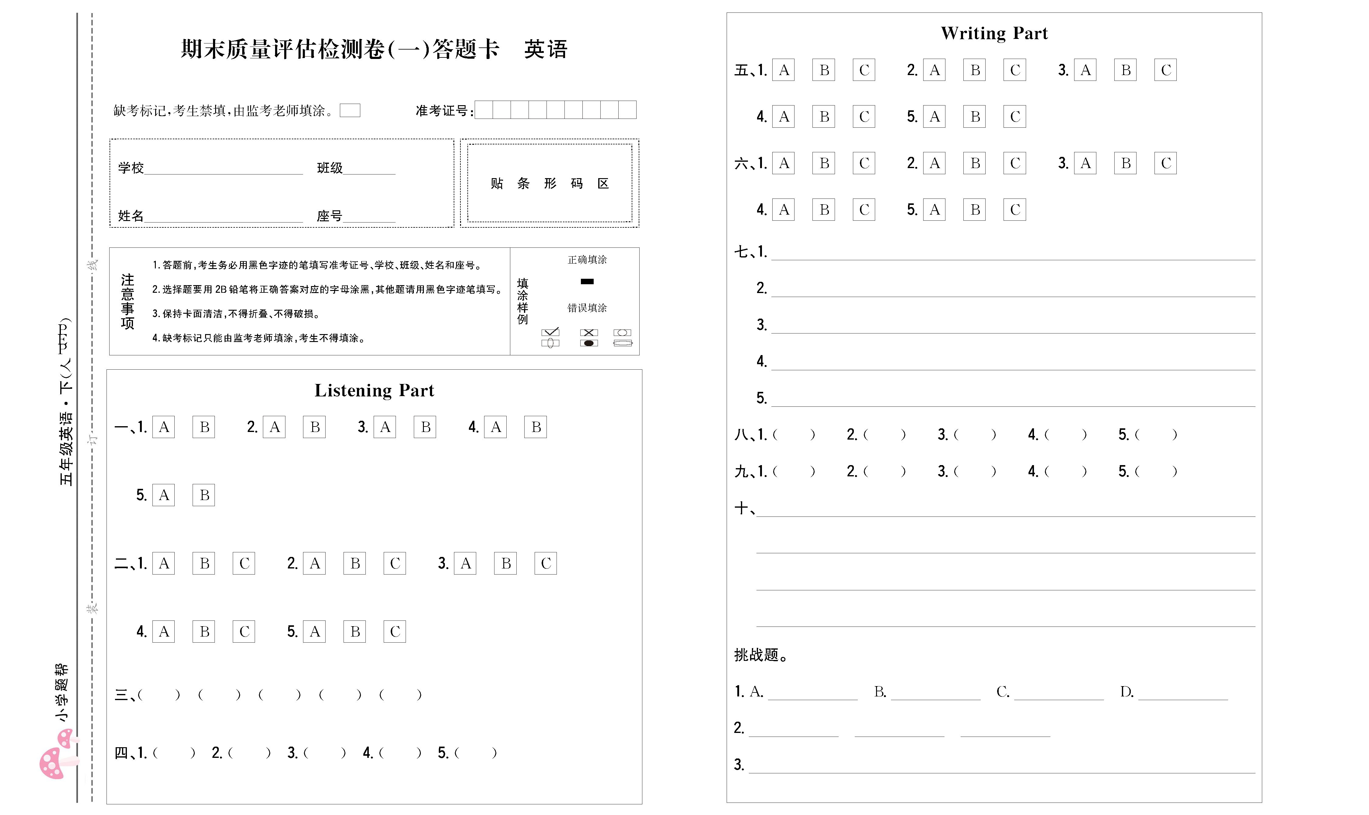 小学题帮英语人教版五年级下答题卡_页面_2.png