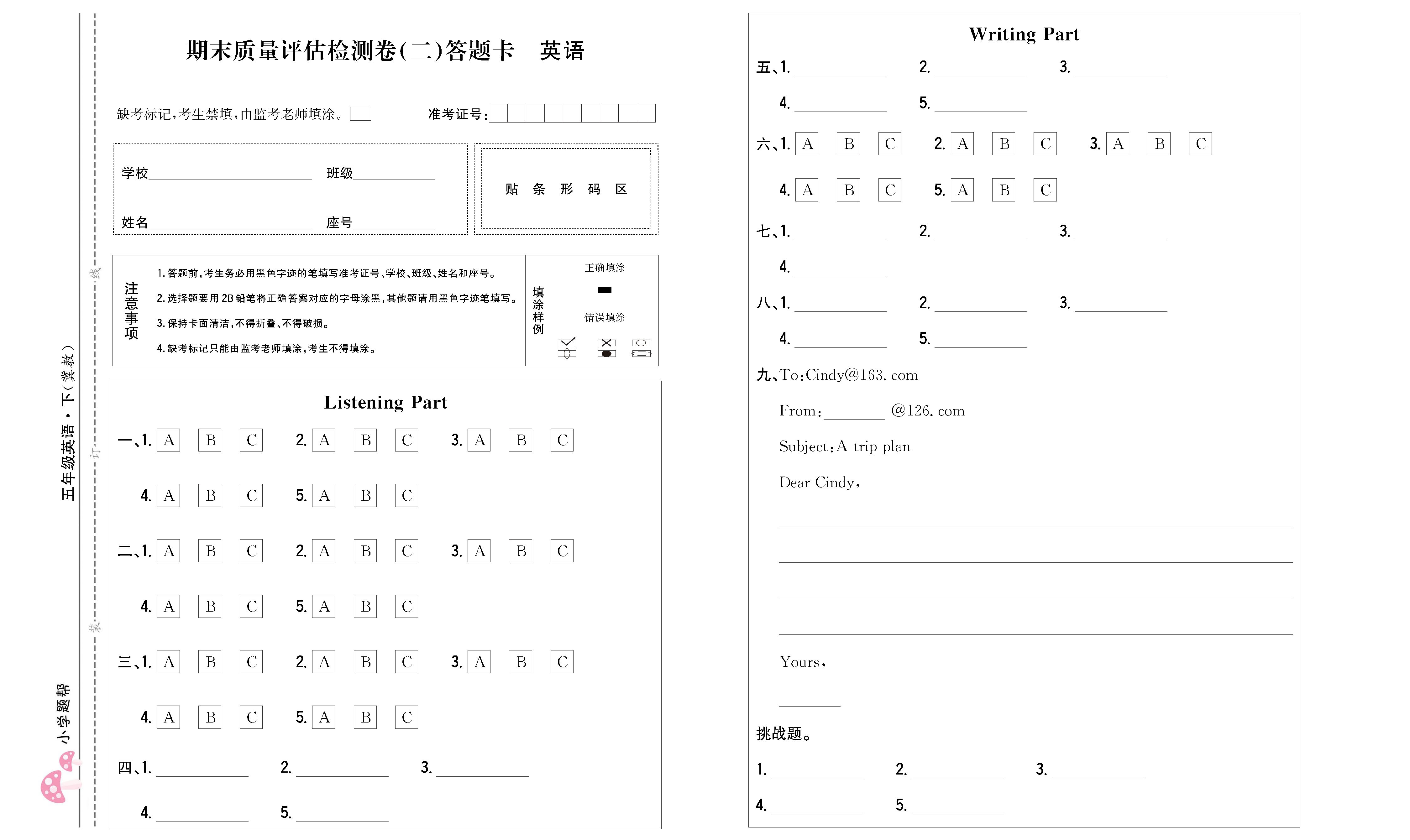 小学题帮英语冀教版五年级下答题卡_页面_3.png