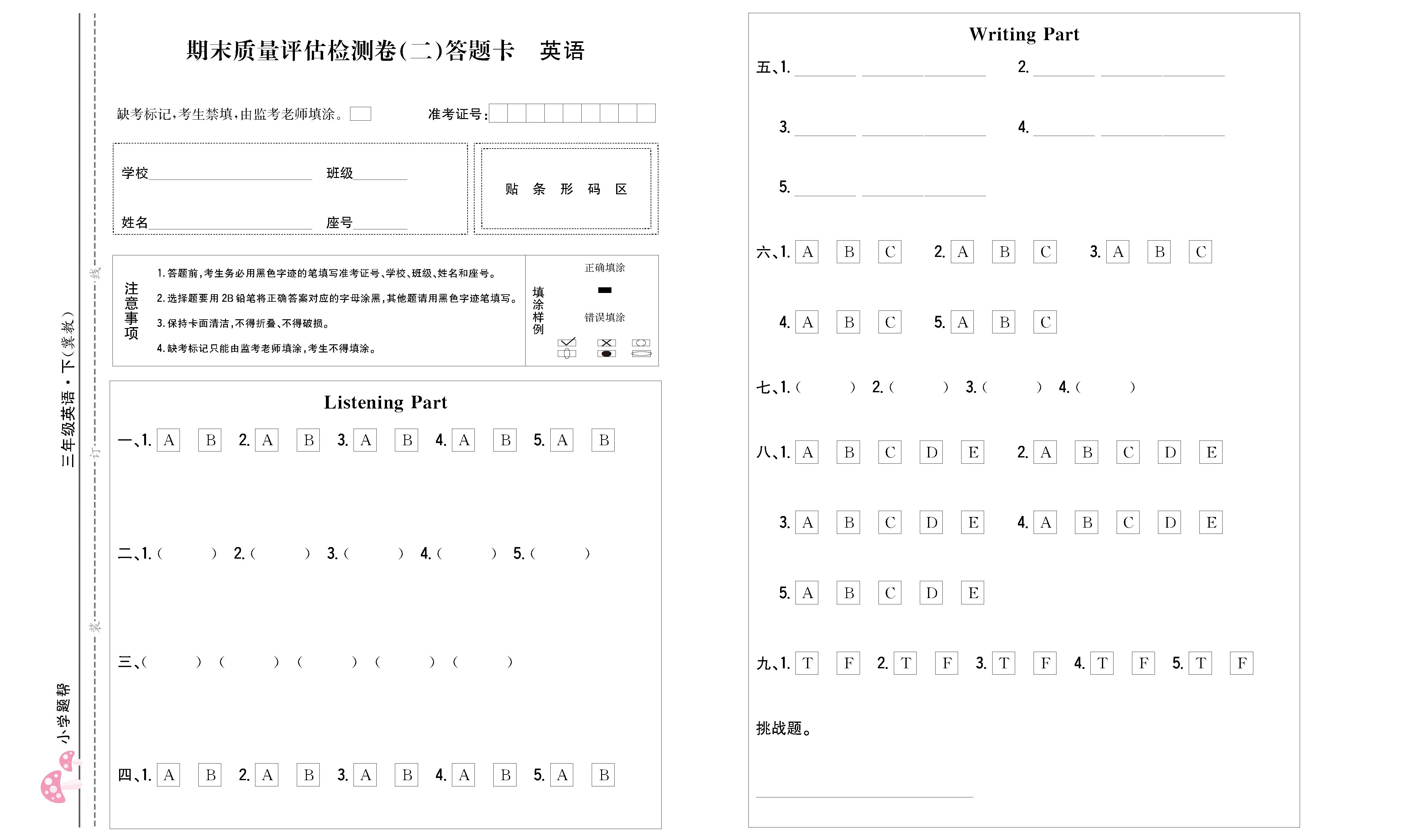 小学题帮英语冀教版三年级下答题卡_页面_3.png