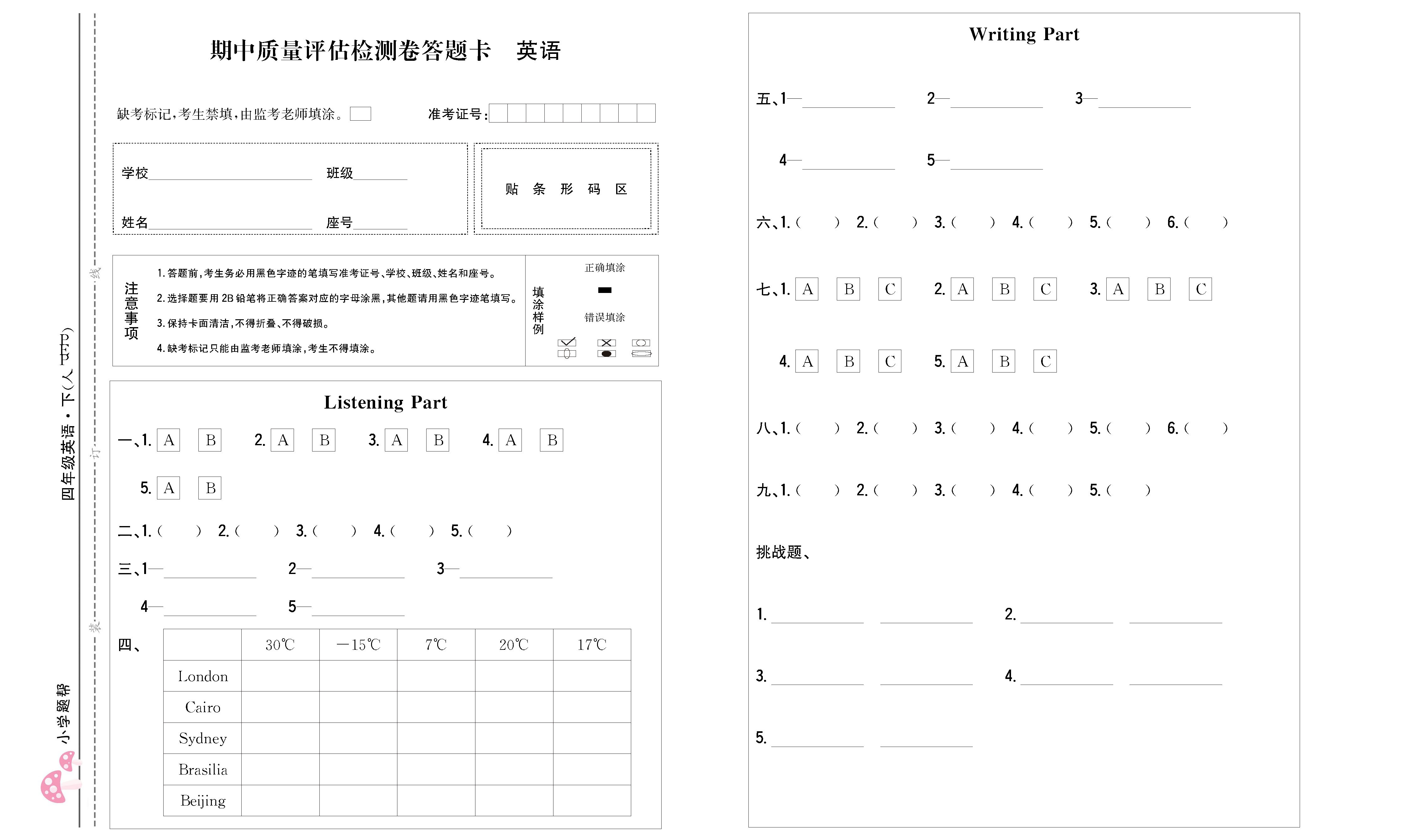 小学题帮英语人教版四年级下答题卡_页面_1.png