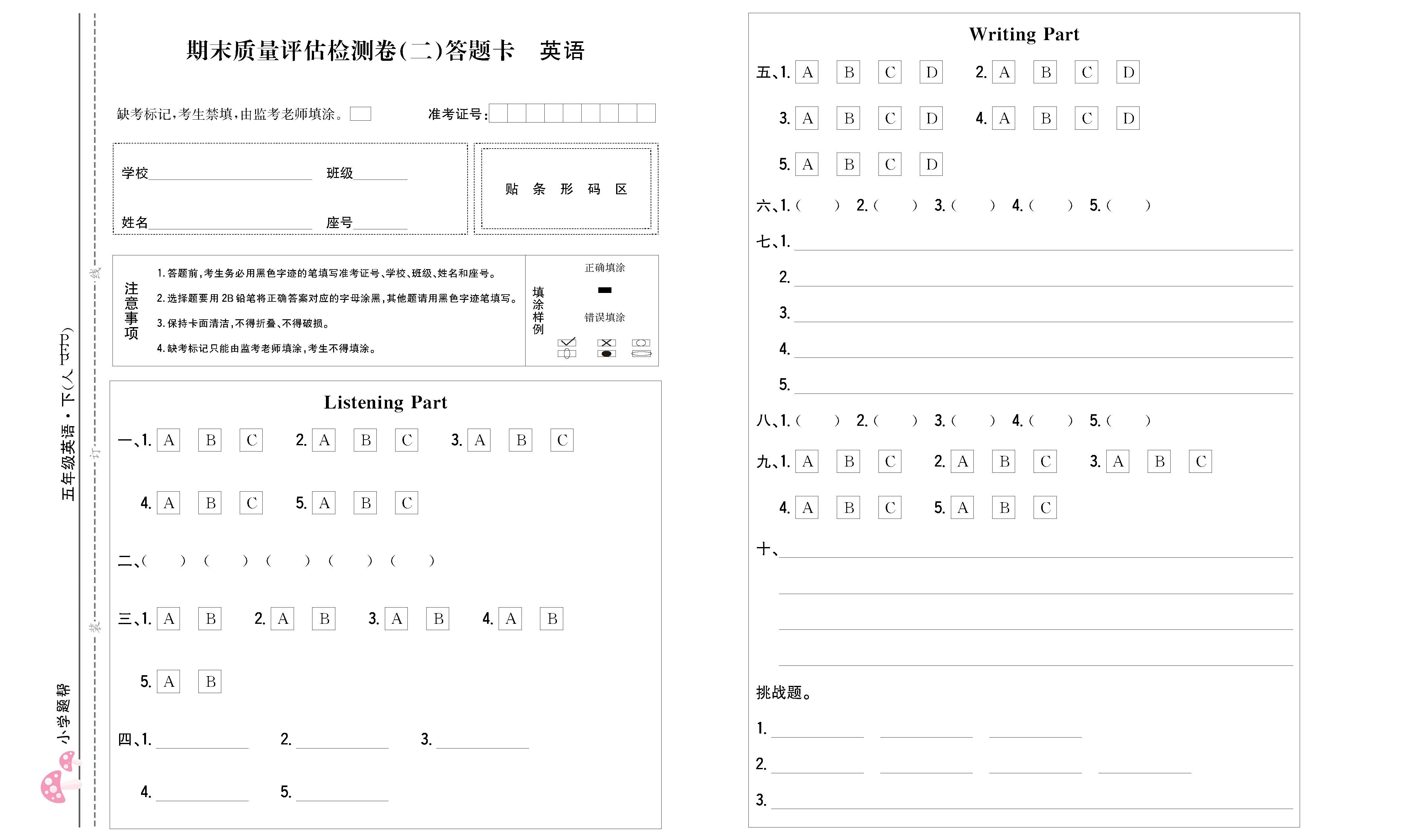 小学题帮英语人教版五年级下答题卡_页面_3.png