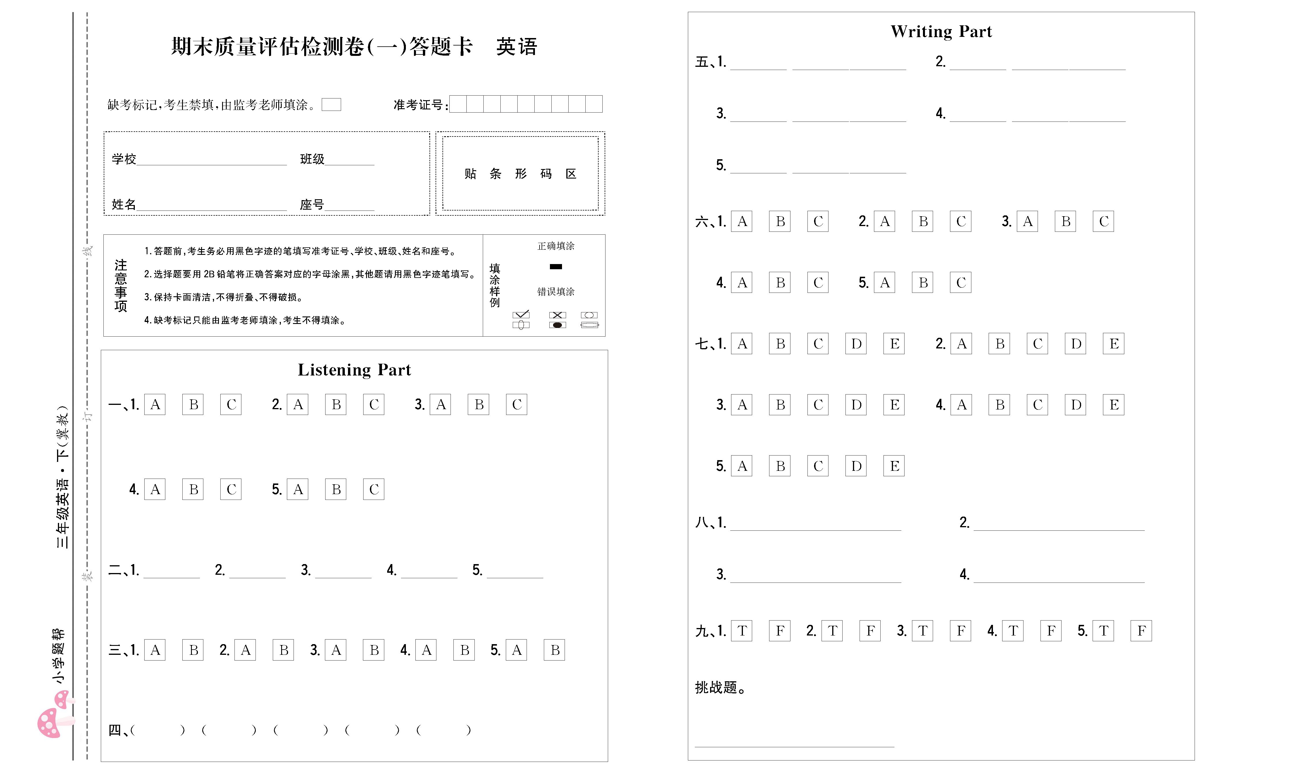 小学题帮英语冀教版三年级下答题卡_页面_2.png