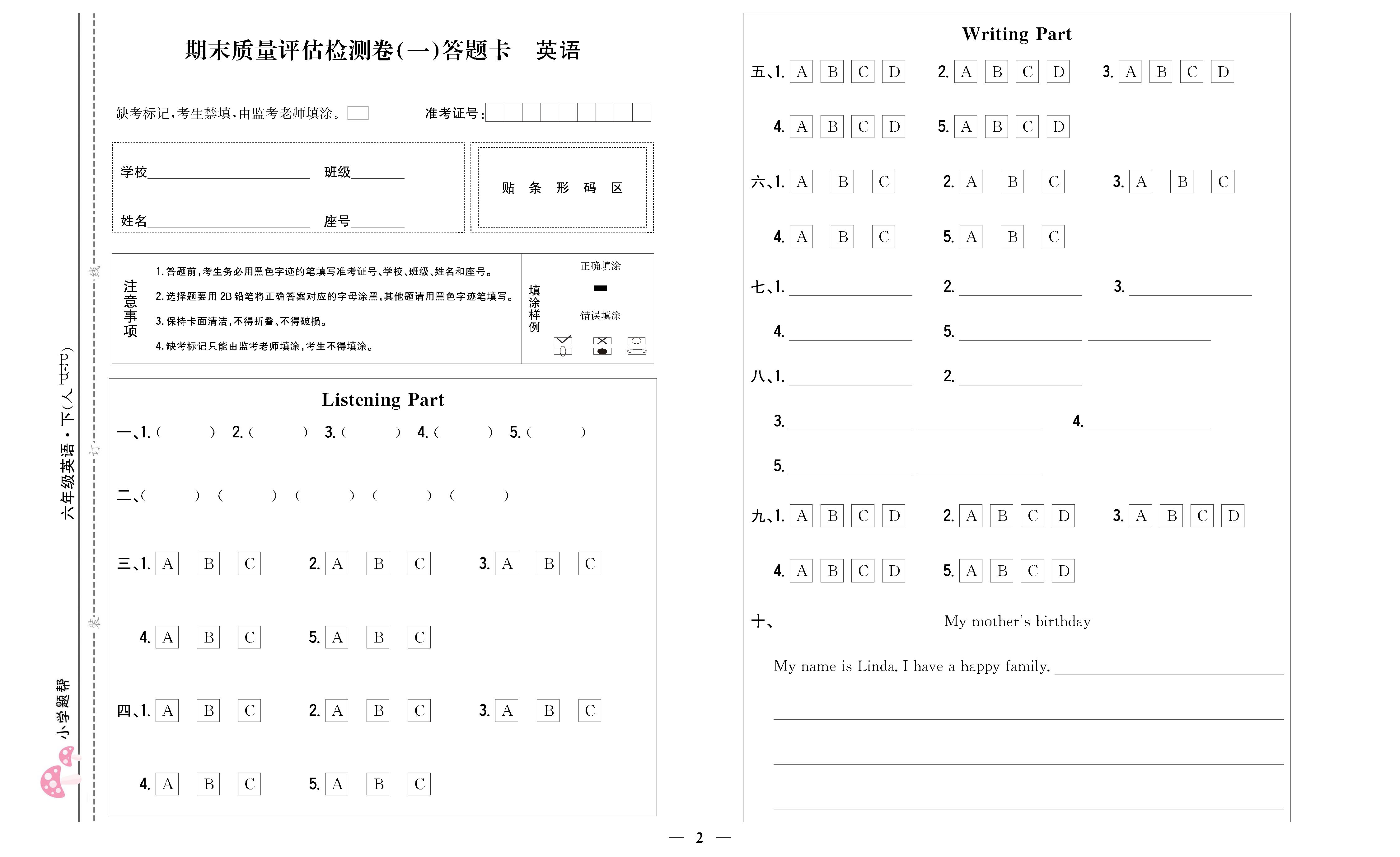 小学题帮英语人教版六年级下答题卡_页面_2.png