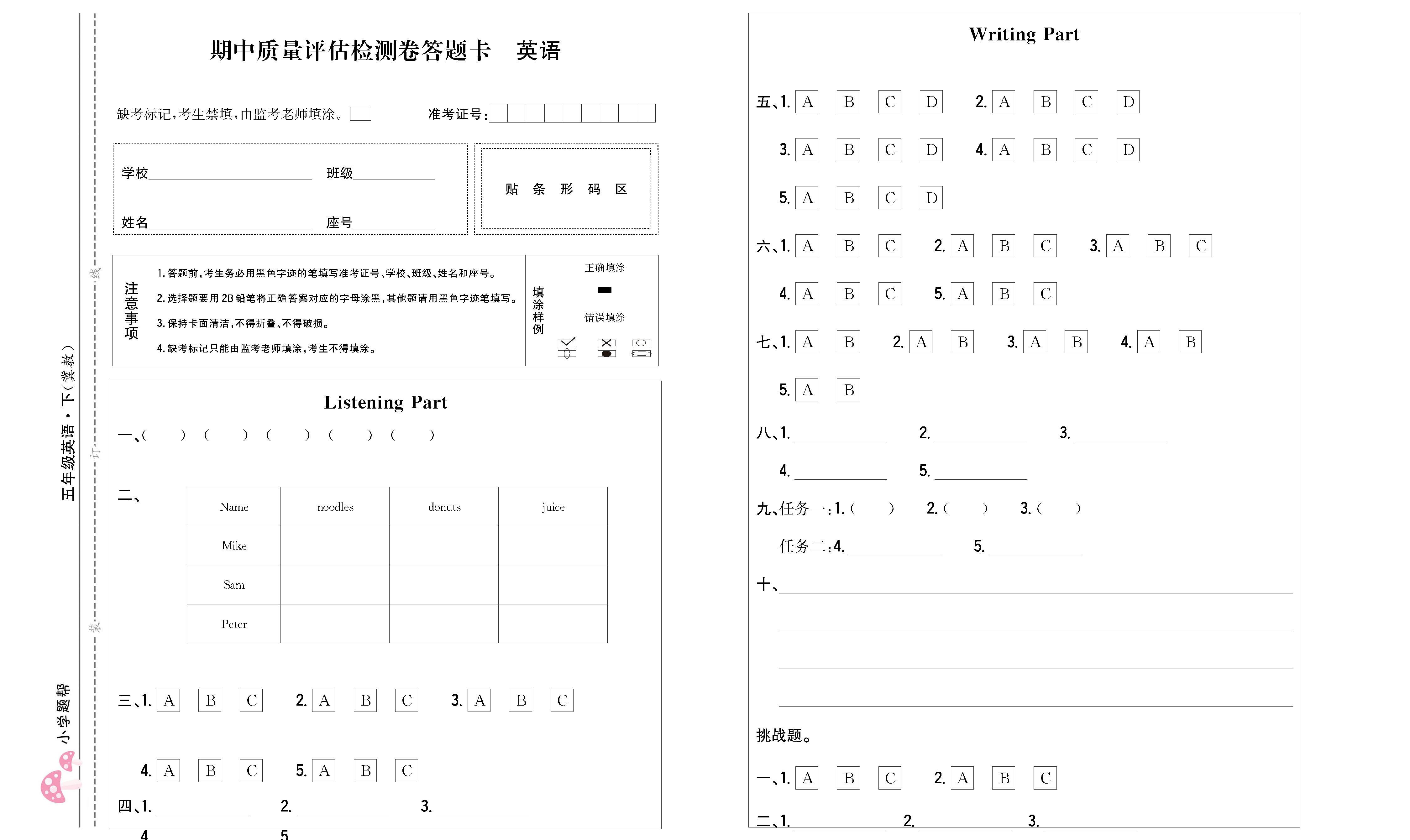 小学题帮英语冀教版五年级下答题卡_页面_1.png