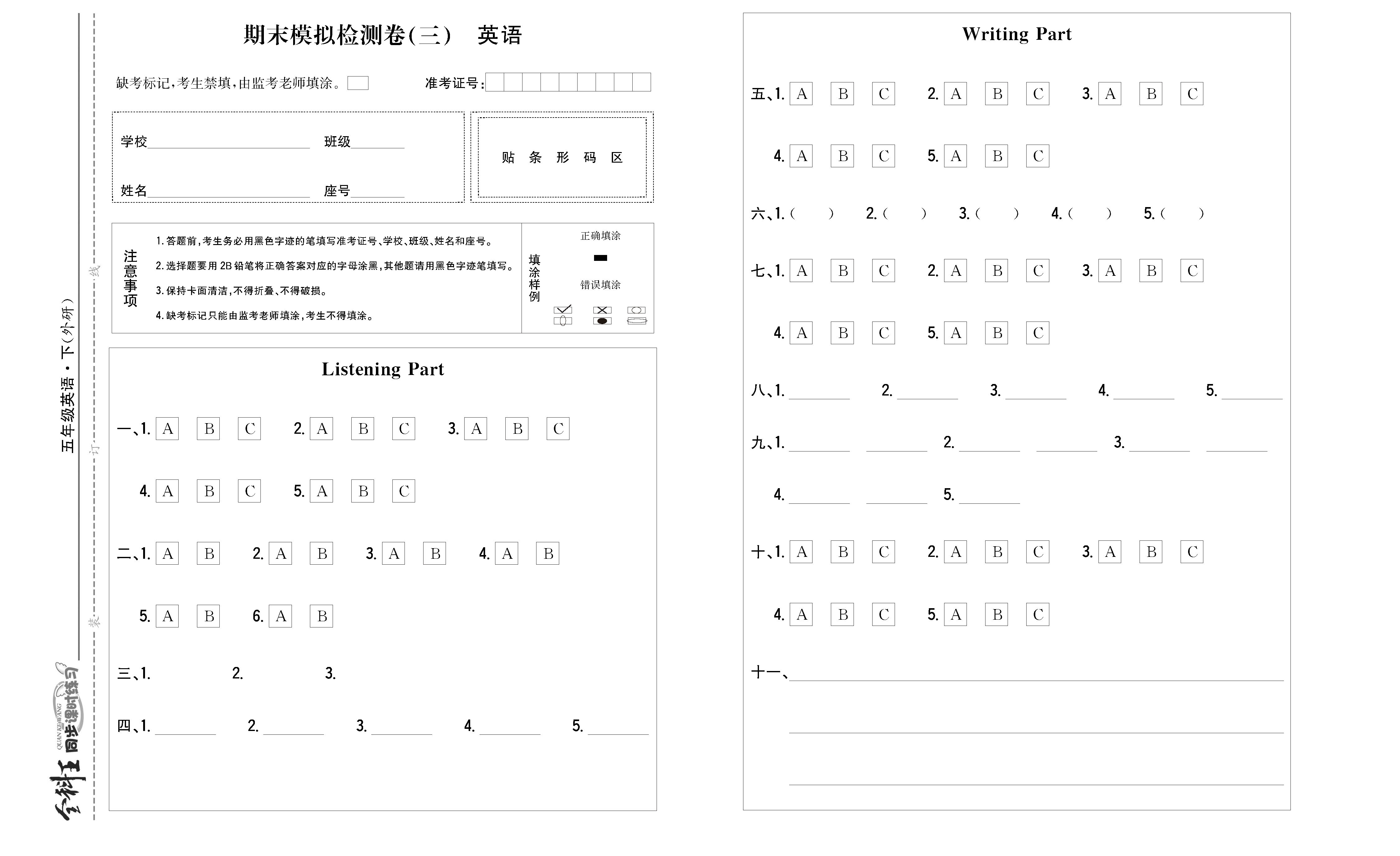 全科王英语外研版五年级下答题卡_页面_4.png