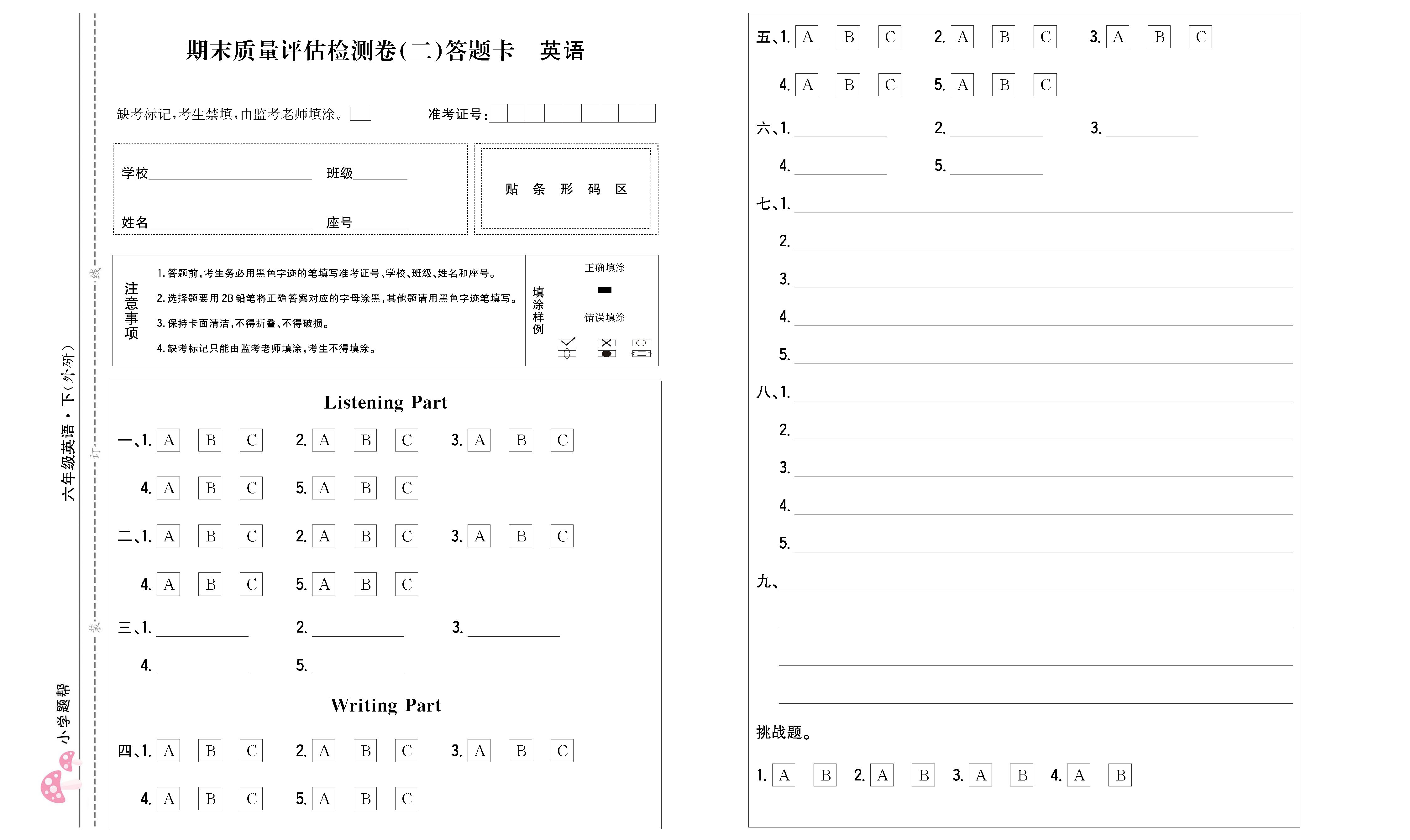 小学题帮英语外研版六年级下答题卡_页面_3.png
