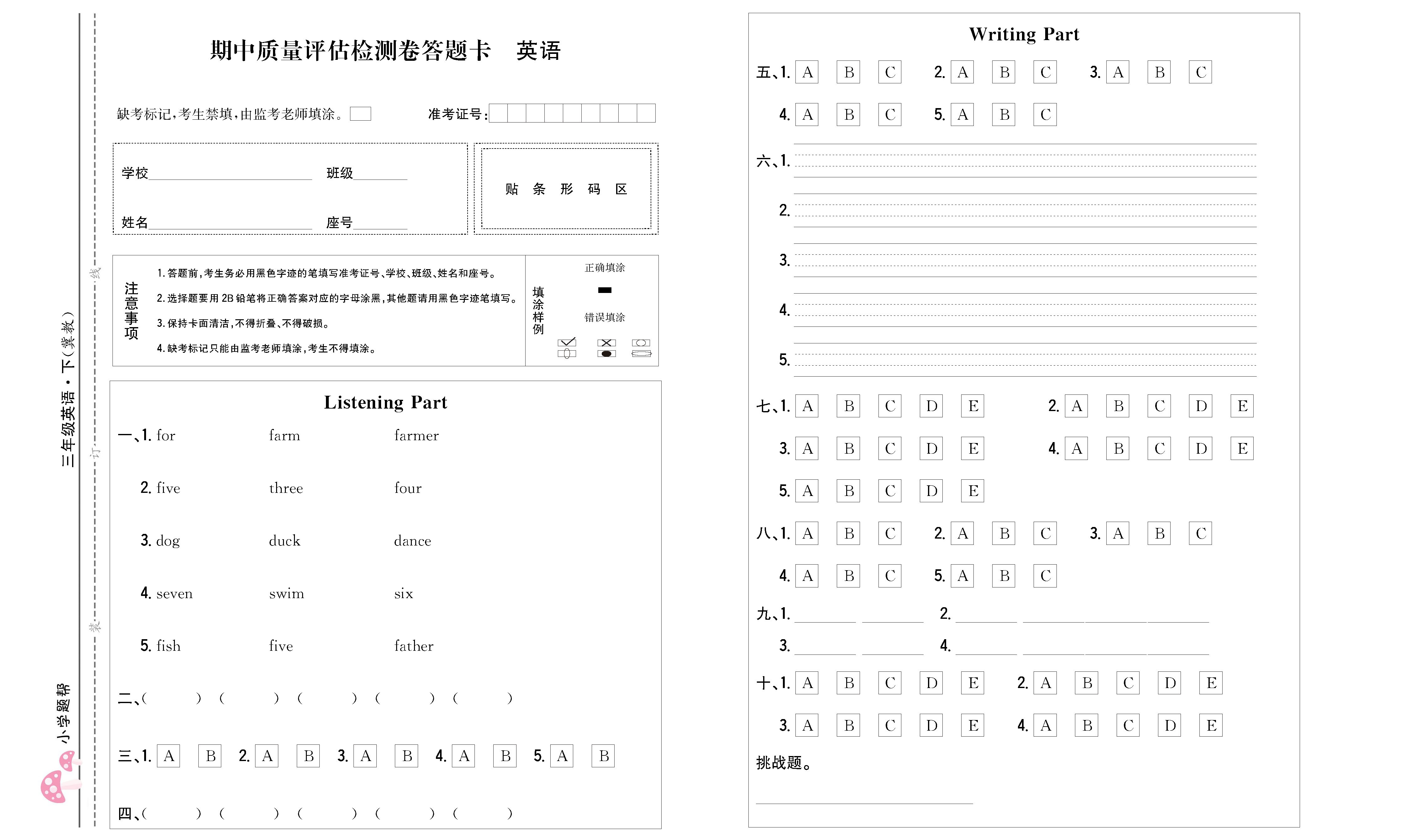 小学题帮英语冀教版三年级下答题卡_页面_1.png