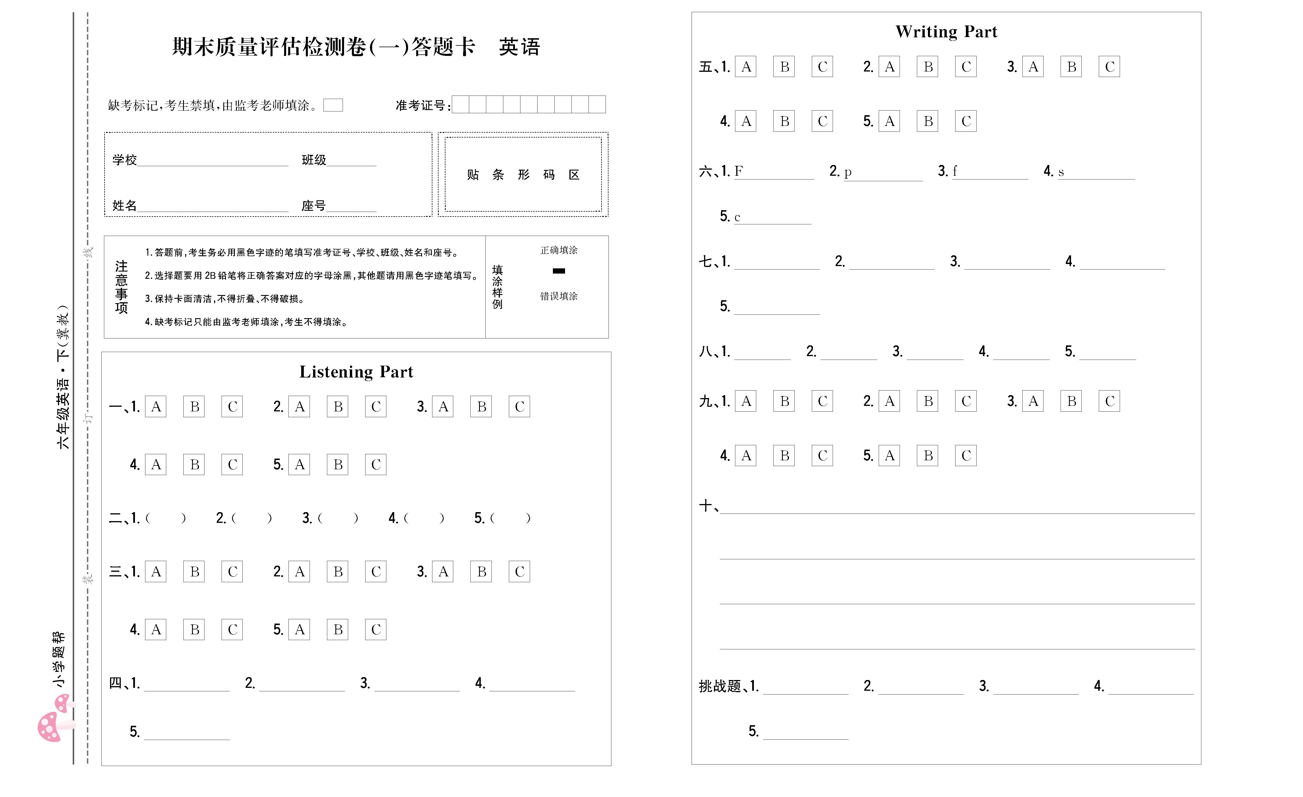 小学题帮英语冀教版六年级下答题卡_页面_2.png