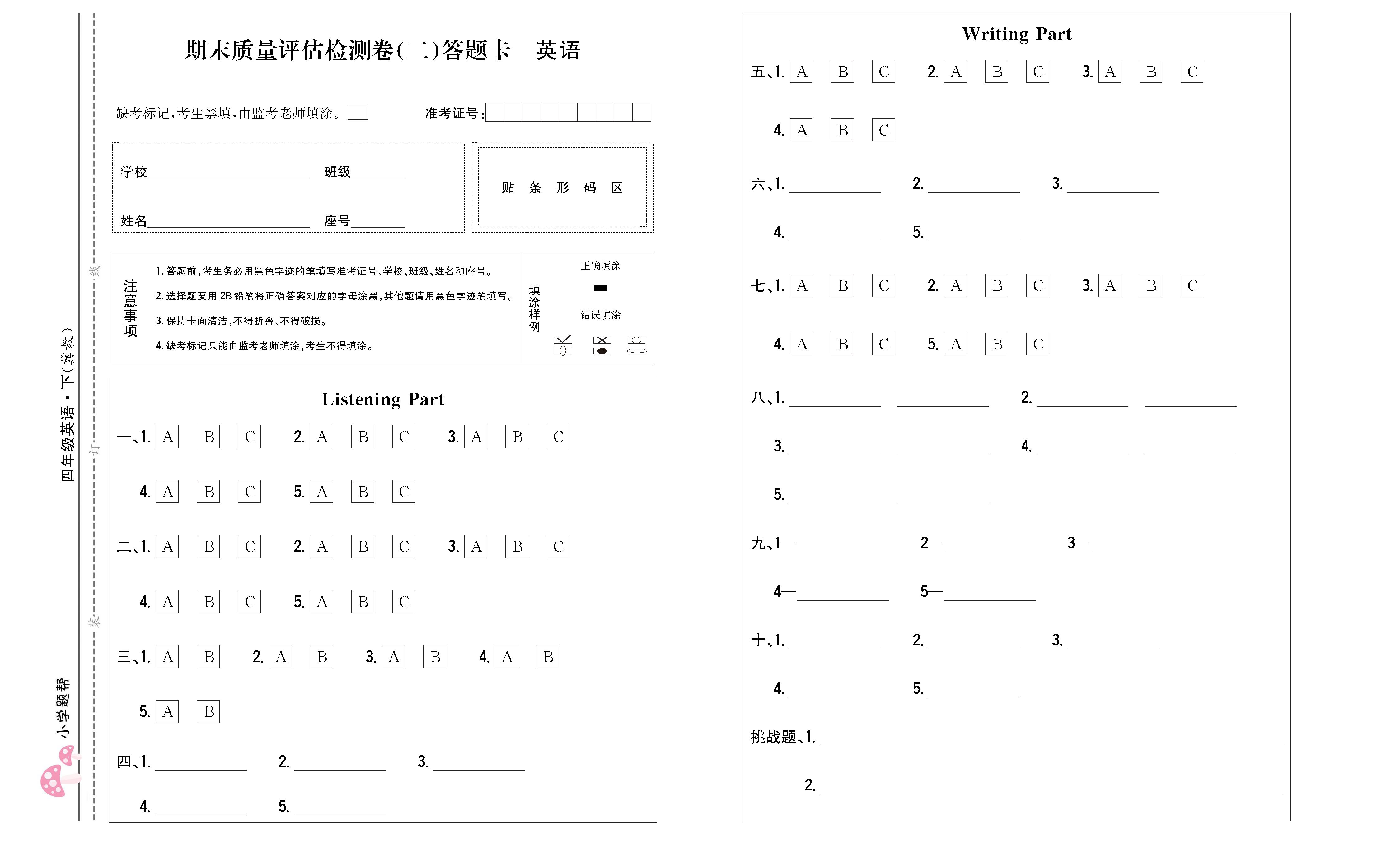 小学题帮英语冀教版四年级下答题卡_页面_3.png