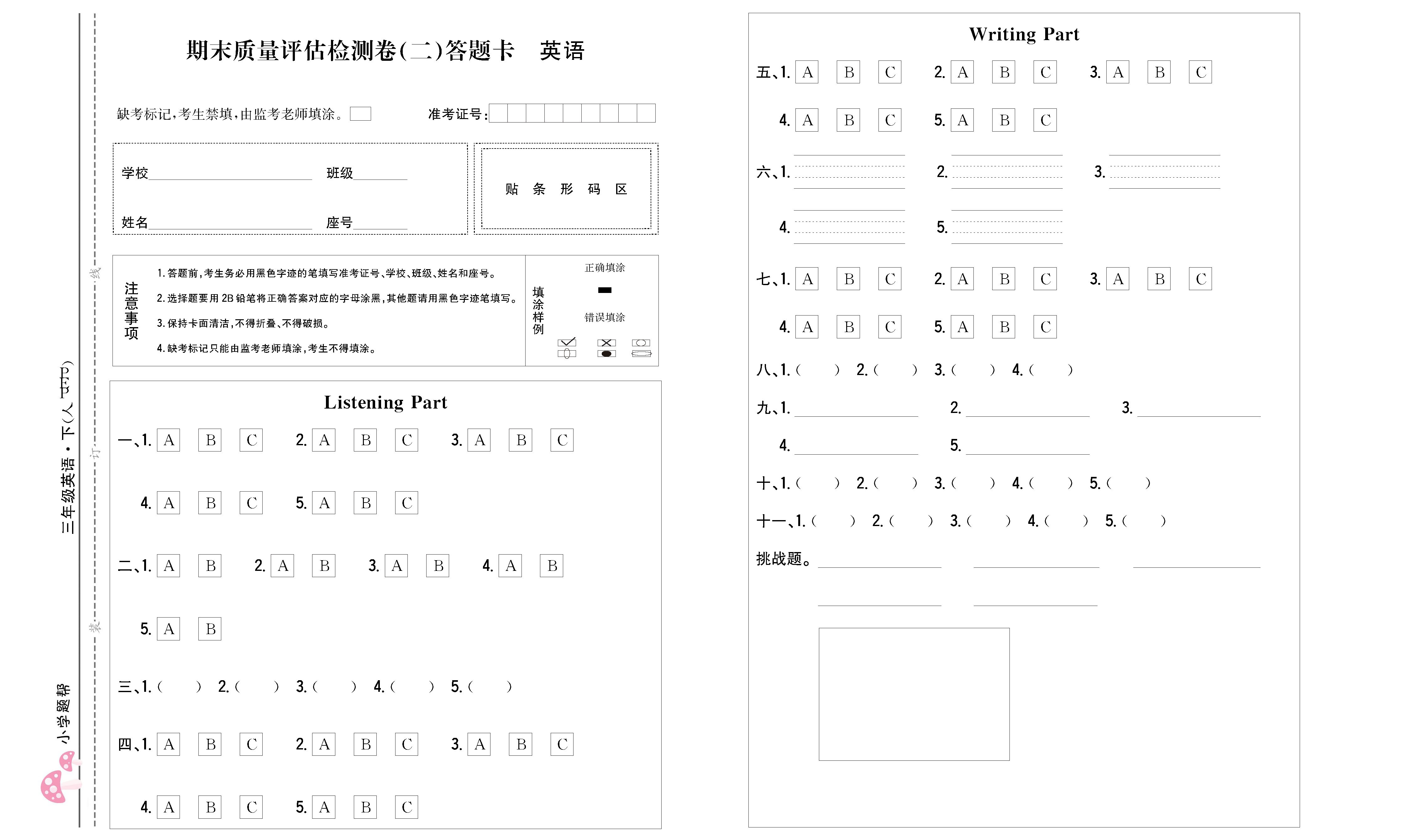 小学题帮英语人教版三年级下答题卡_页面_3.png