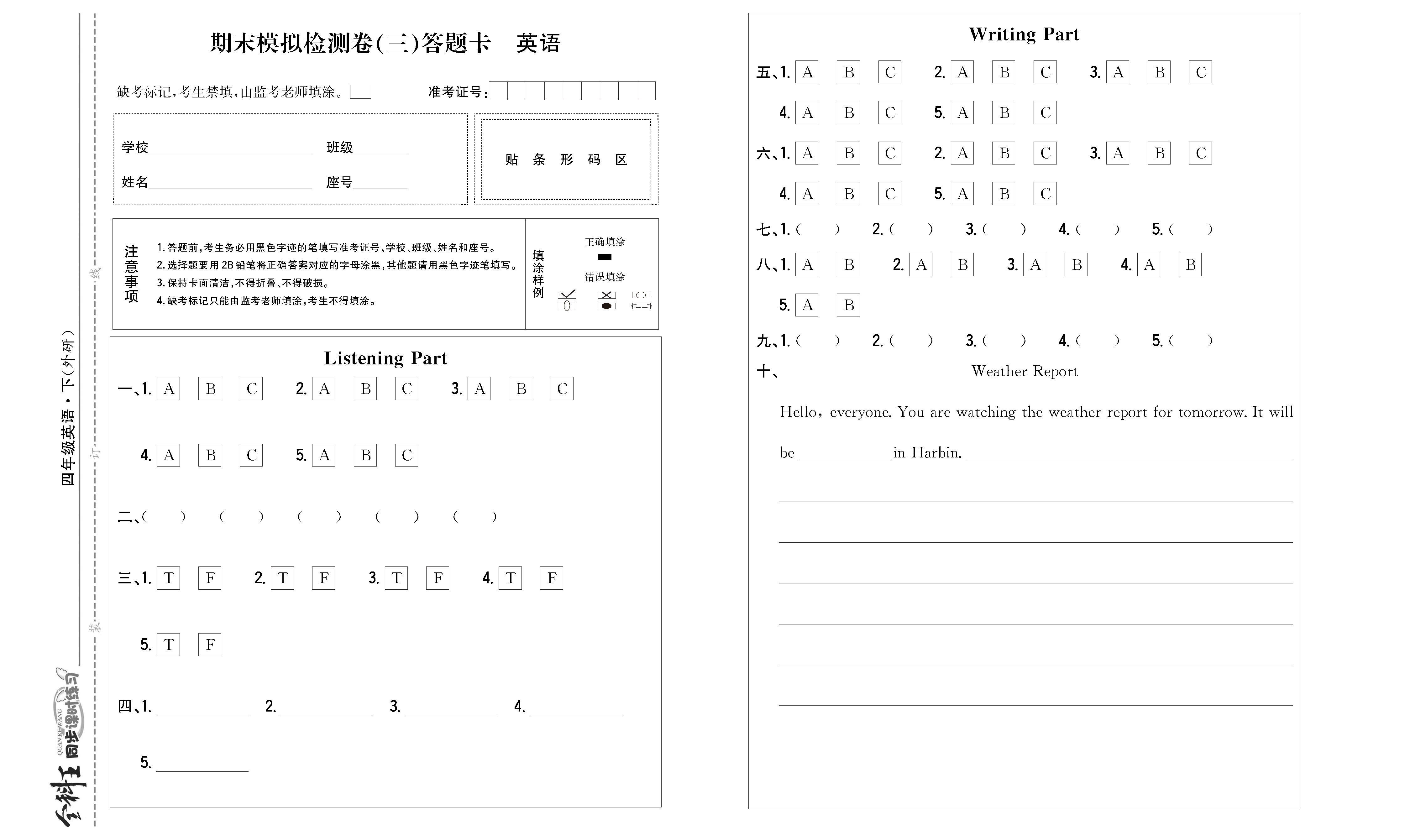 全科王英语外研版四年级下答题卡_页面_4.png