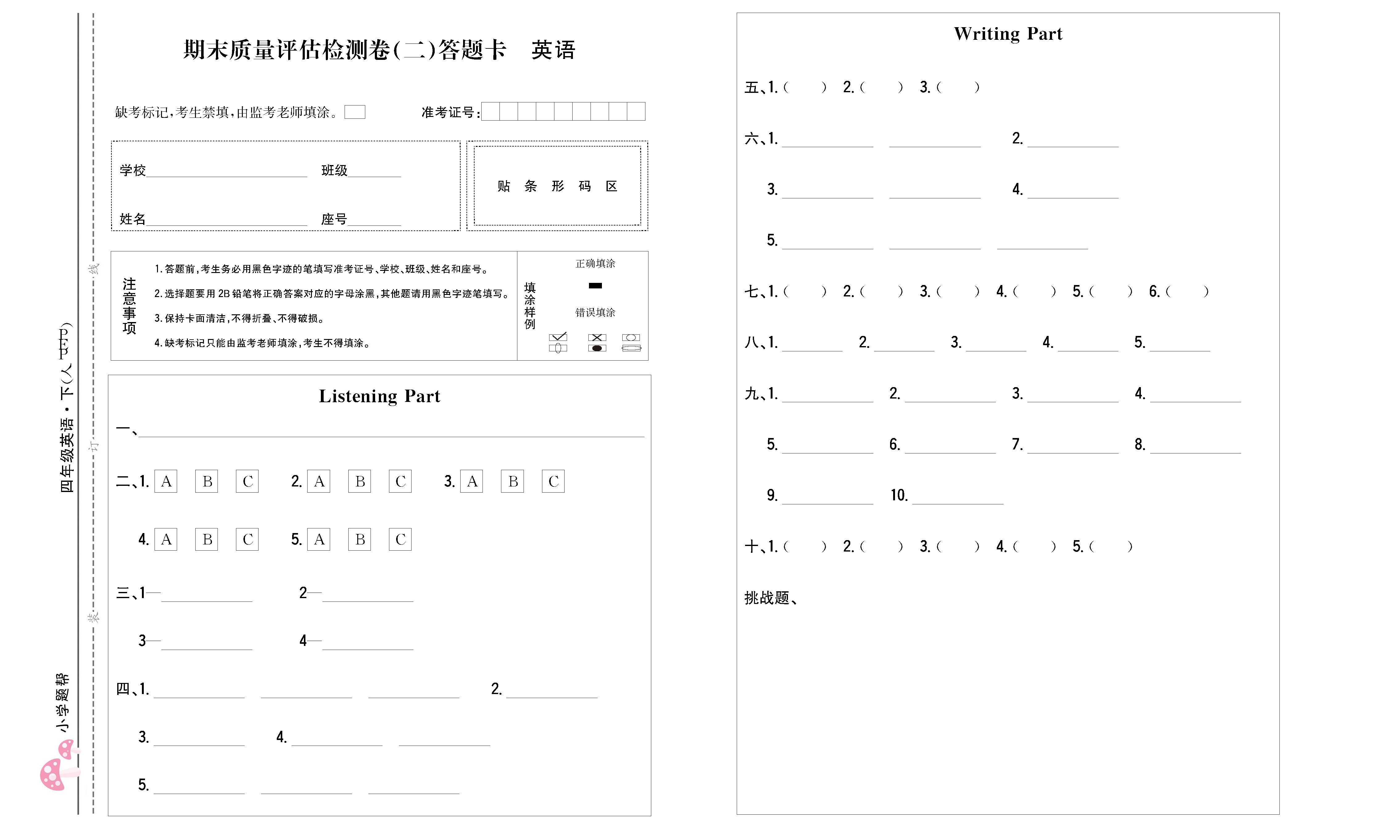 小学题帮英语人教版四年级下答题卡_页面_3.png