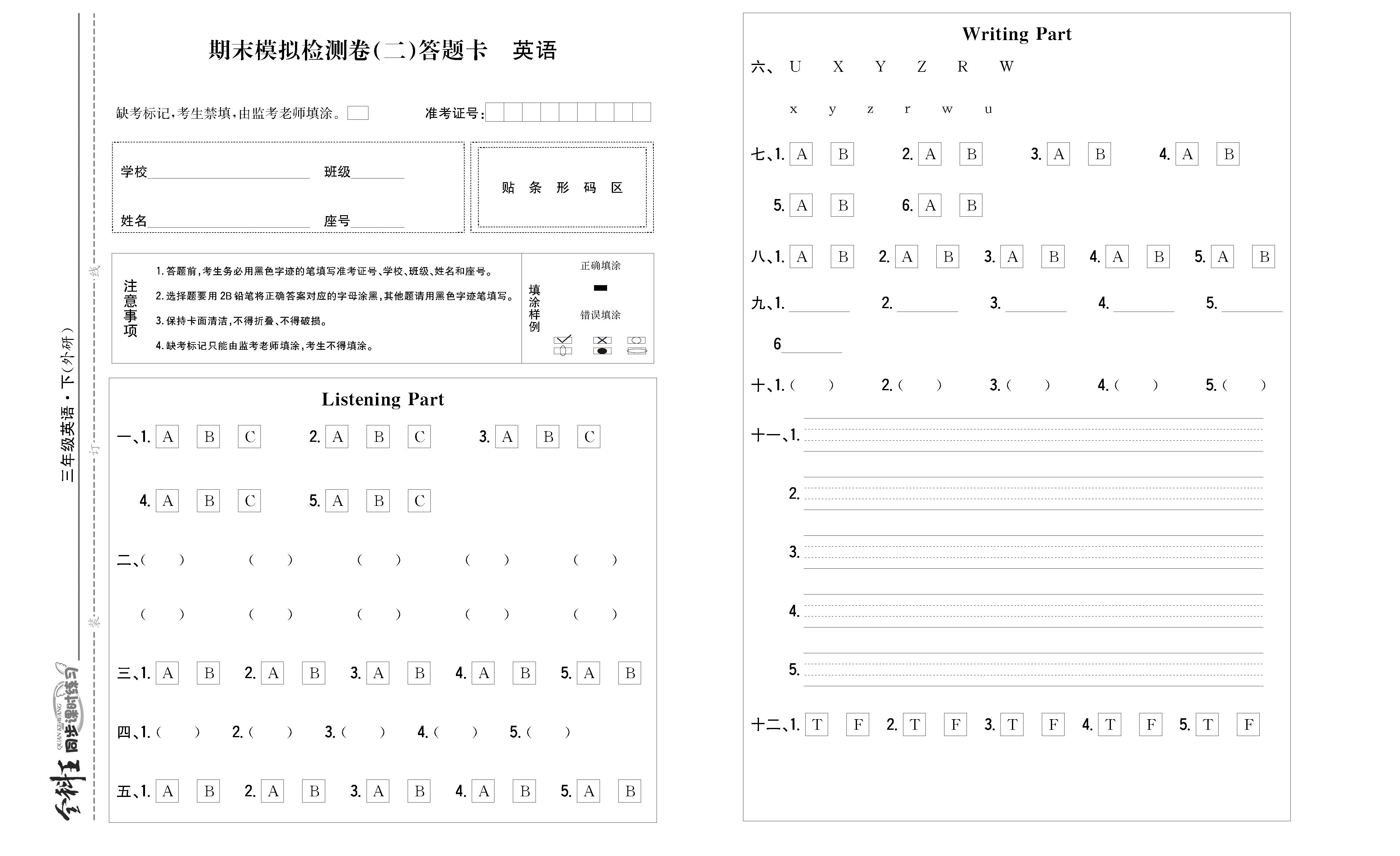 全科王英语外研版三年级下答题卡_页面_3.png