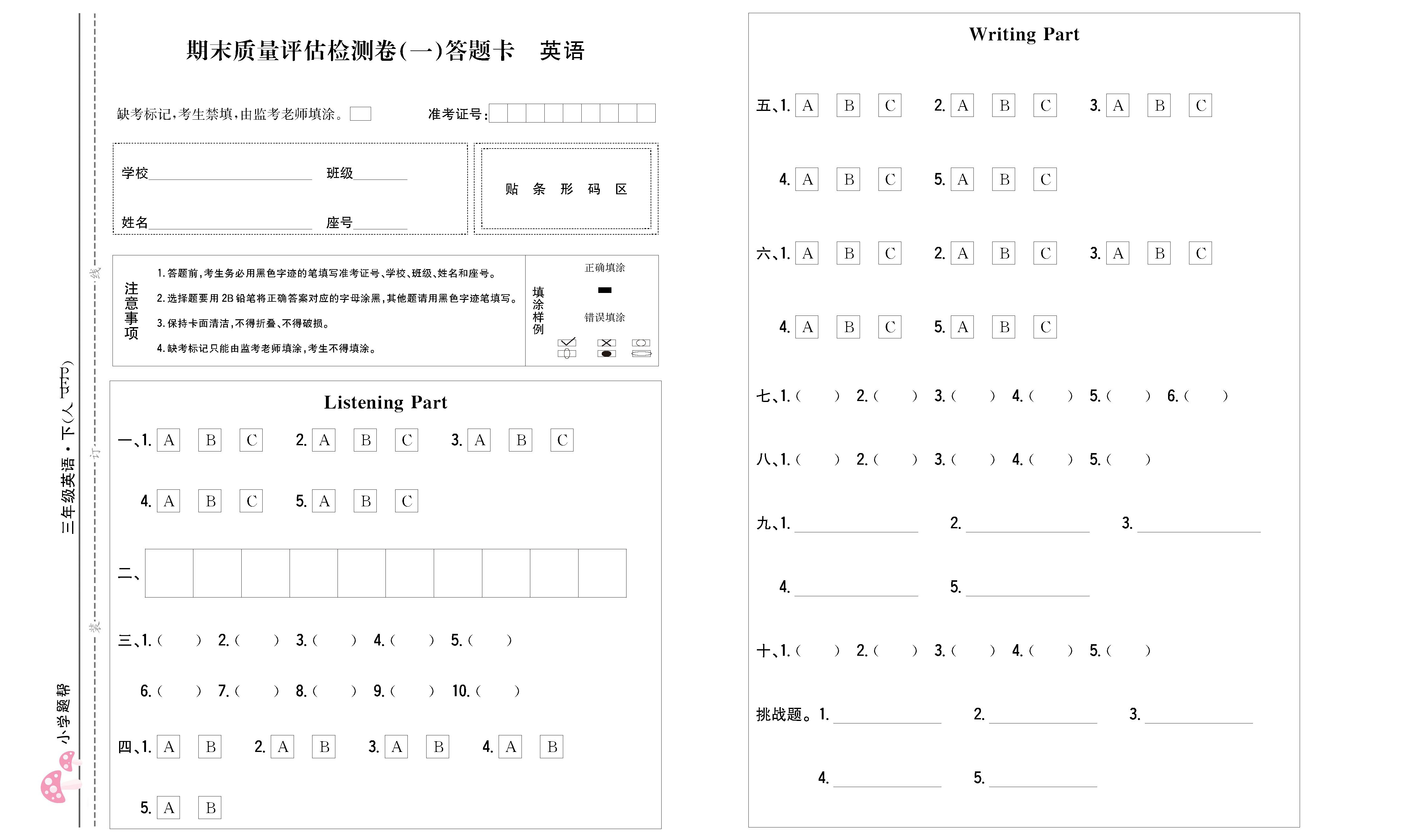 小学题帮英语人教版三年级下答题卡_页面_2.png
