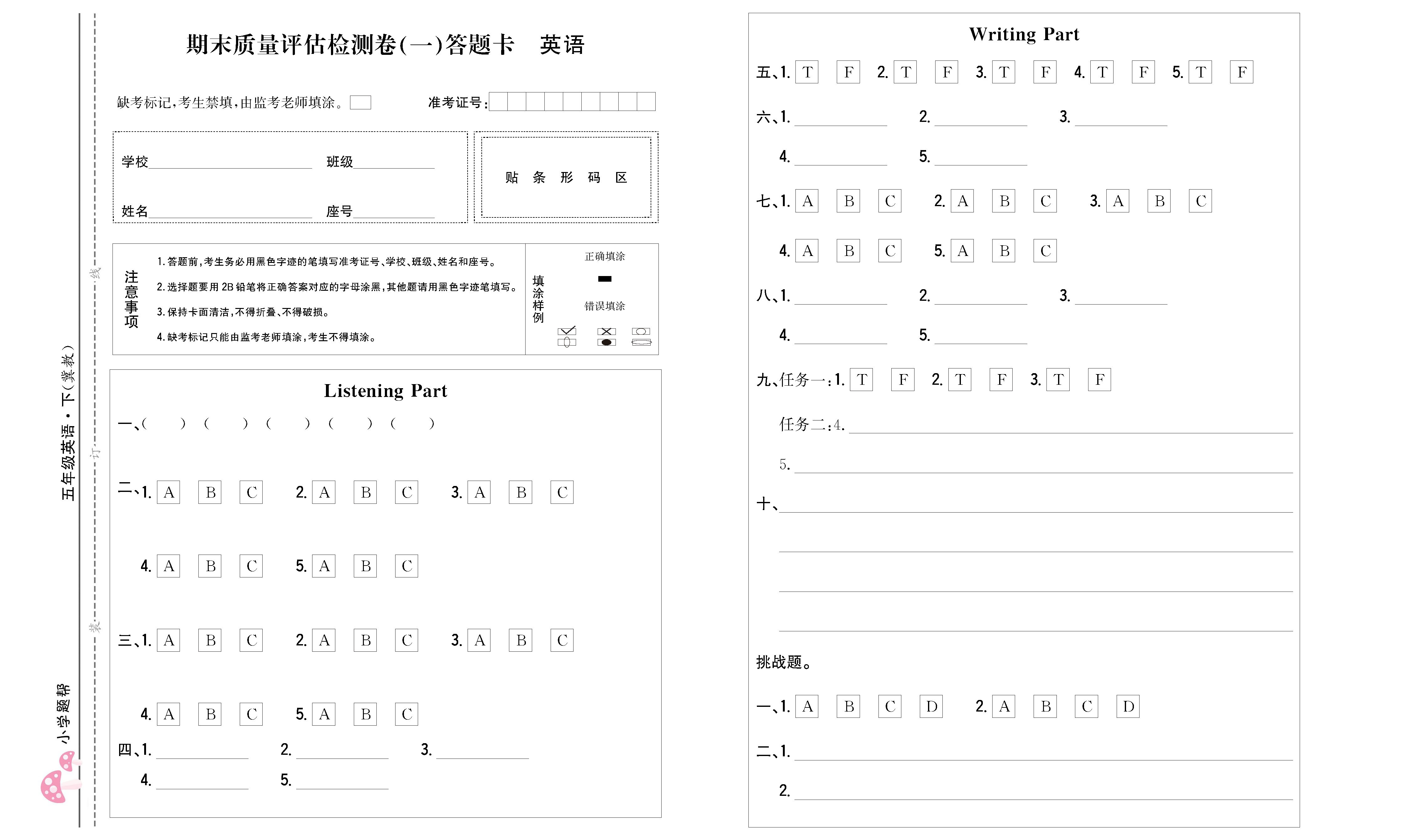 小学题帮英语冀教版五年级下答题卡_页面_2.png