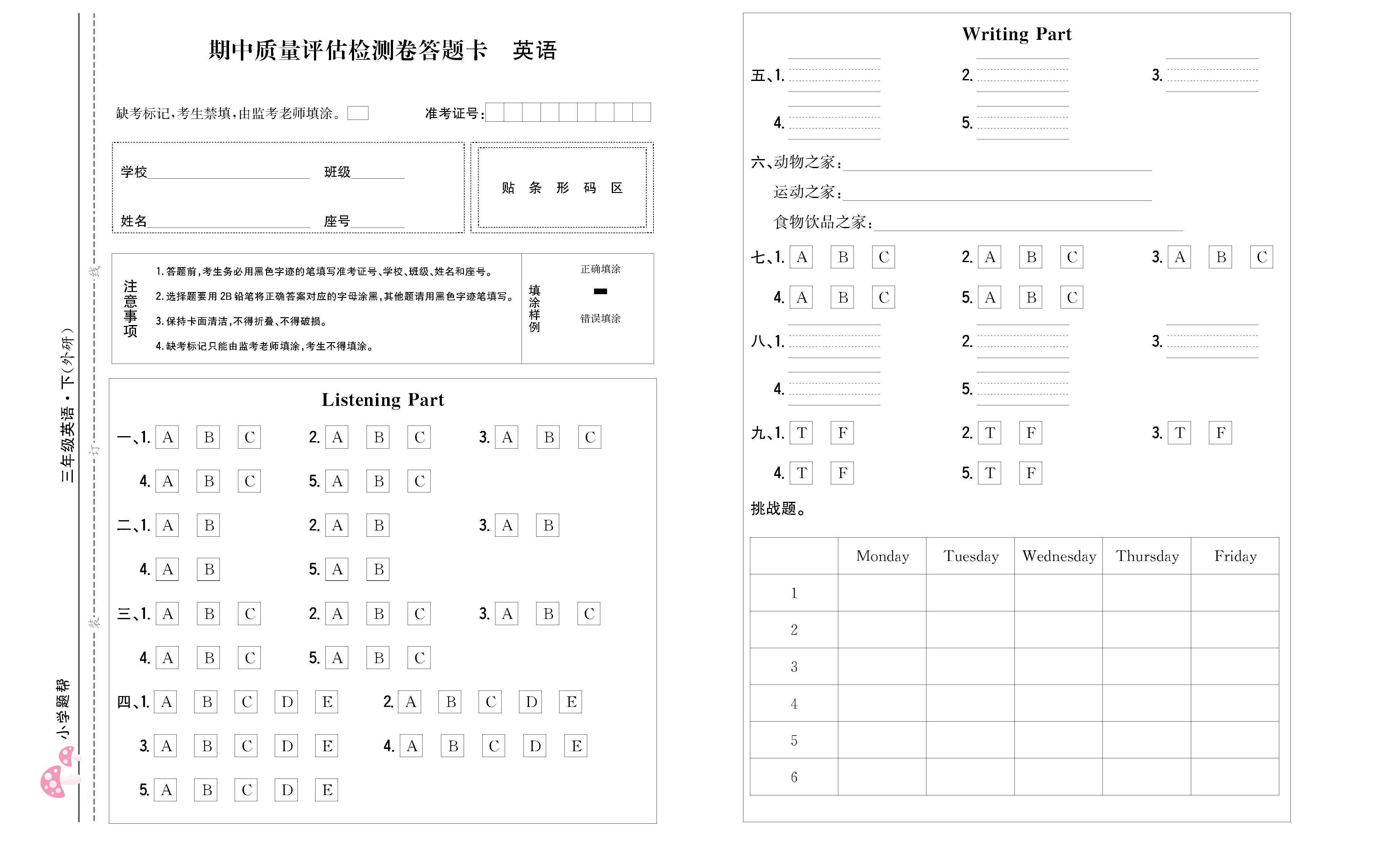 小学题帮英语外研版三年级下答题卡_页面_1.png