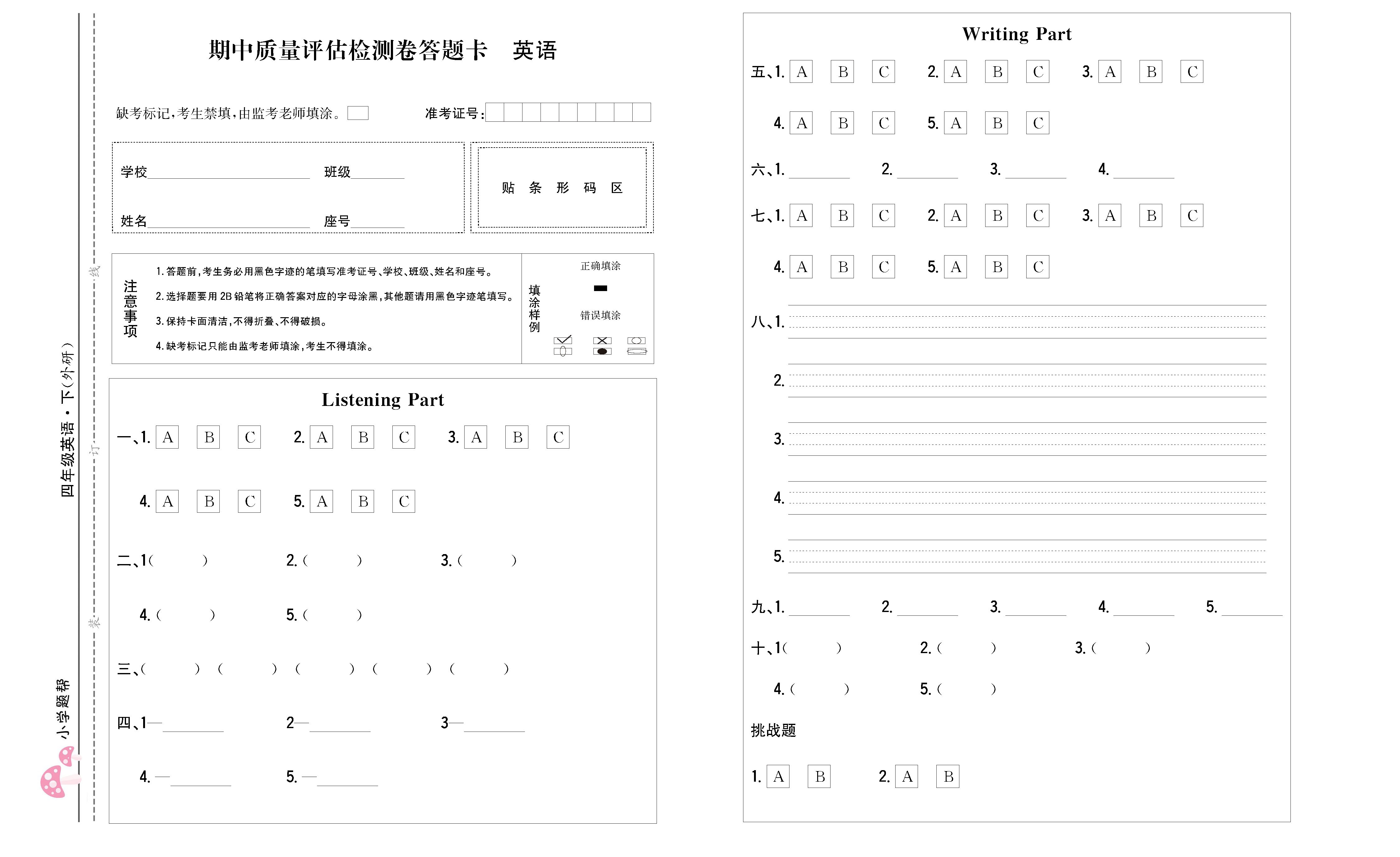 小学题帮英语外研版四年级下答题卡_页面_1.png