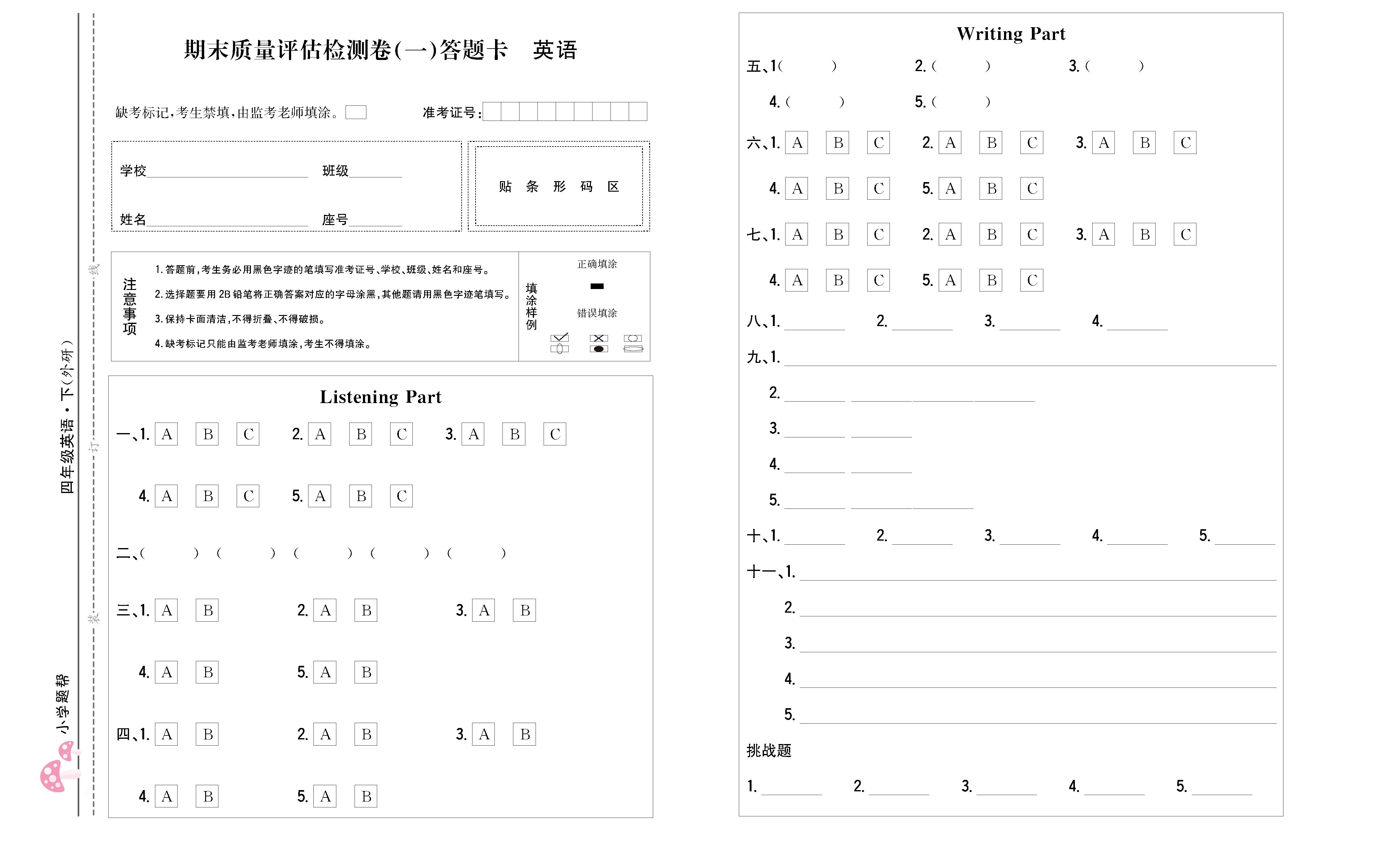 小学题帮英语外研版四年级下答题卡_页面_2.png