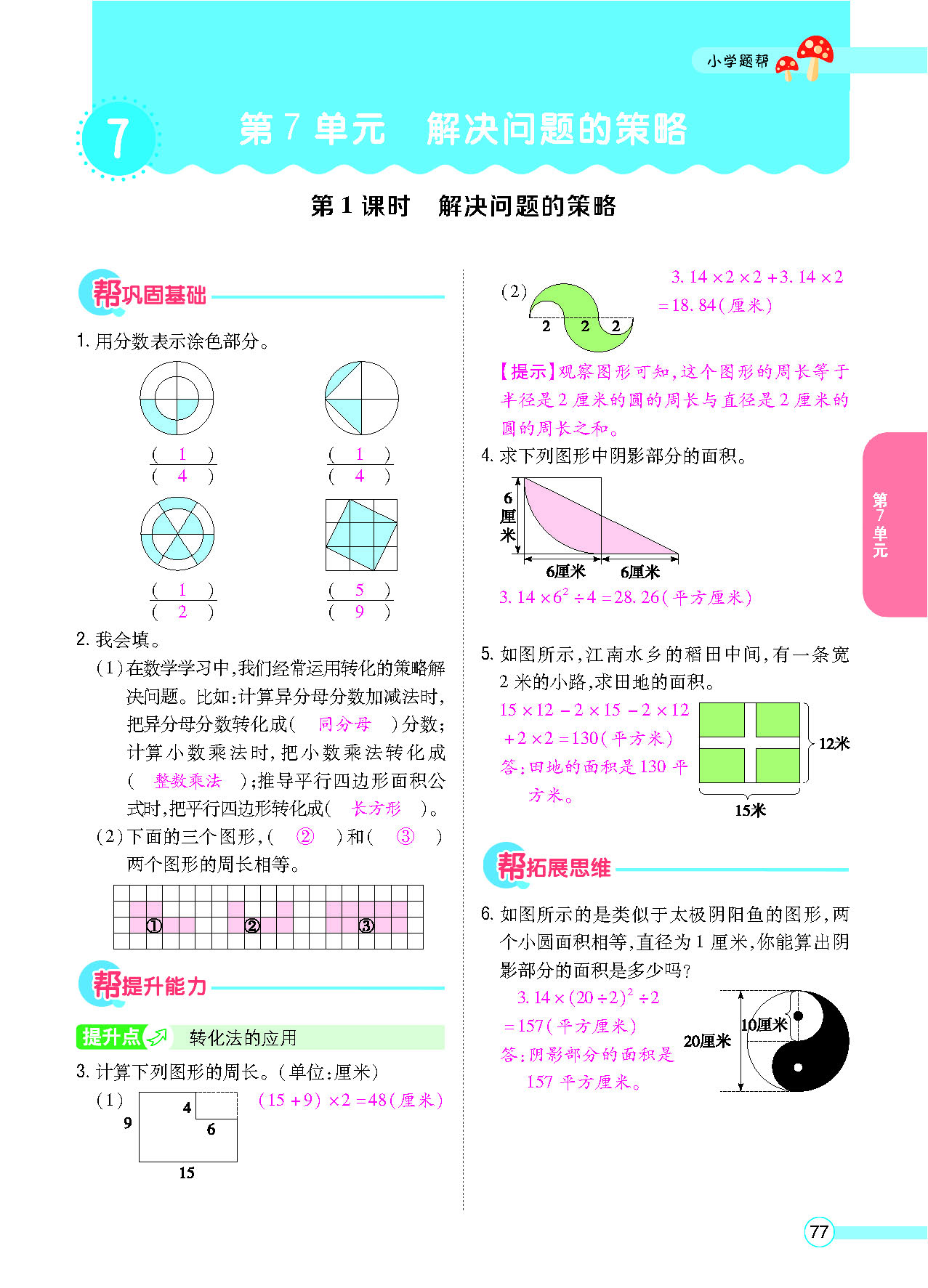 正文_页面_79.png