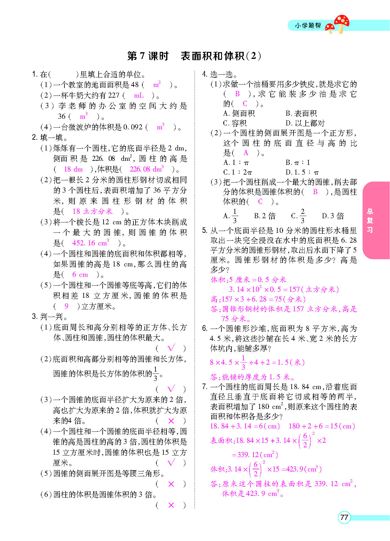 正文_页面_79.png