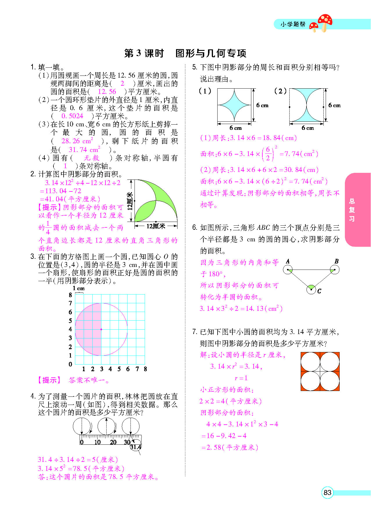 正文_页面_85.png