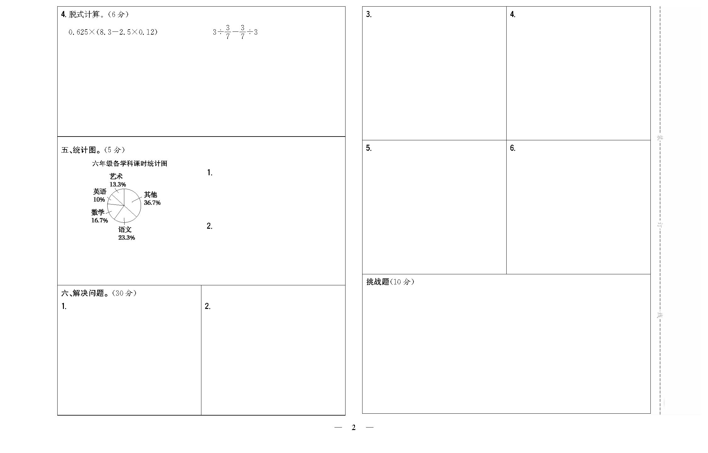 全科王数学青岛版六年级下答题卡_页面_4.png