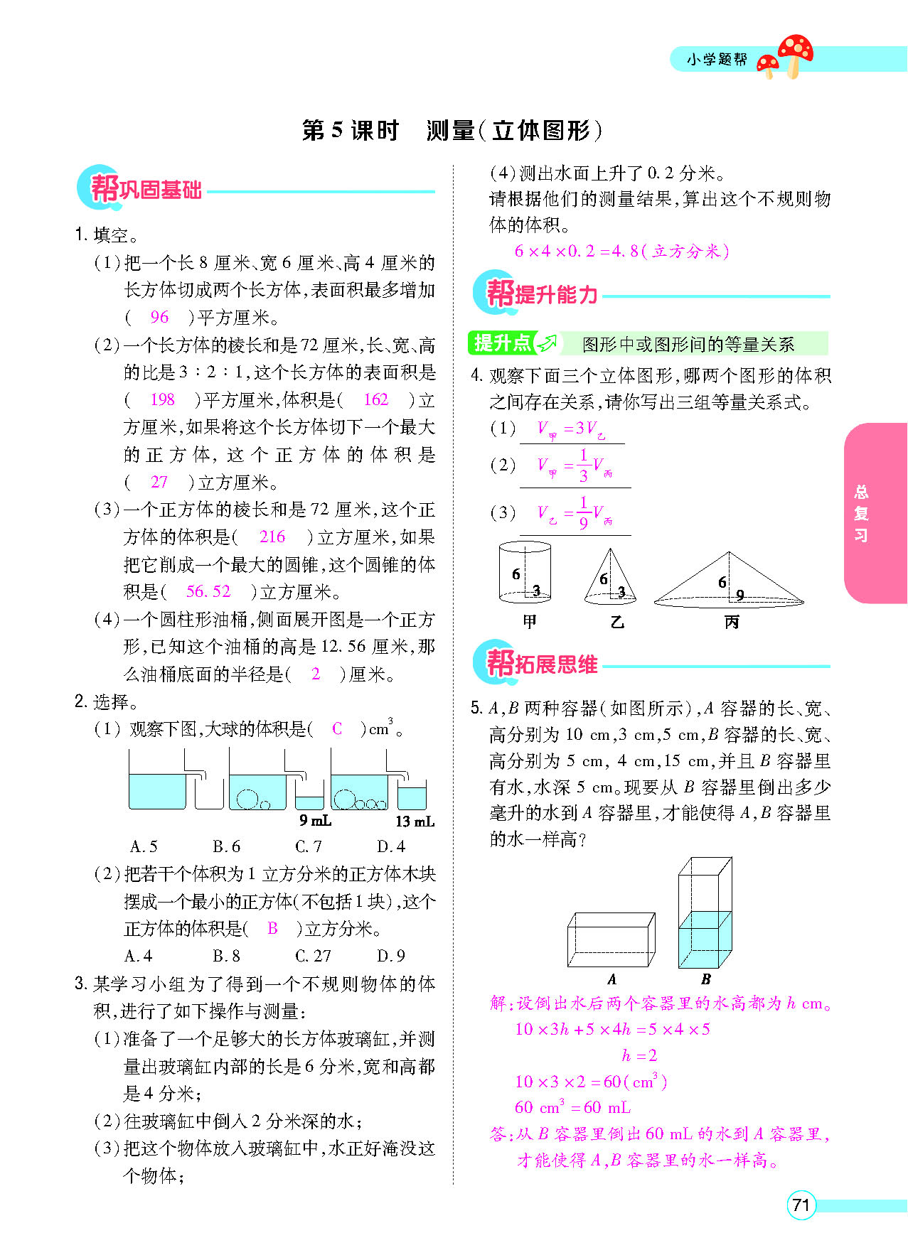 正文_页面_73.png