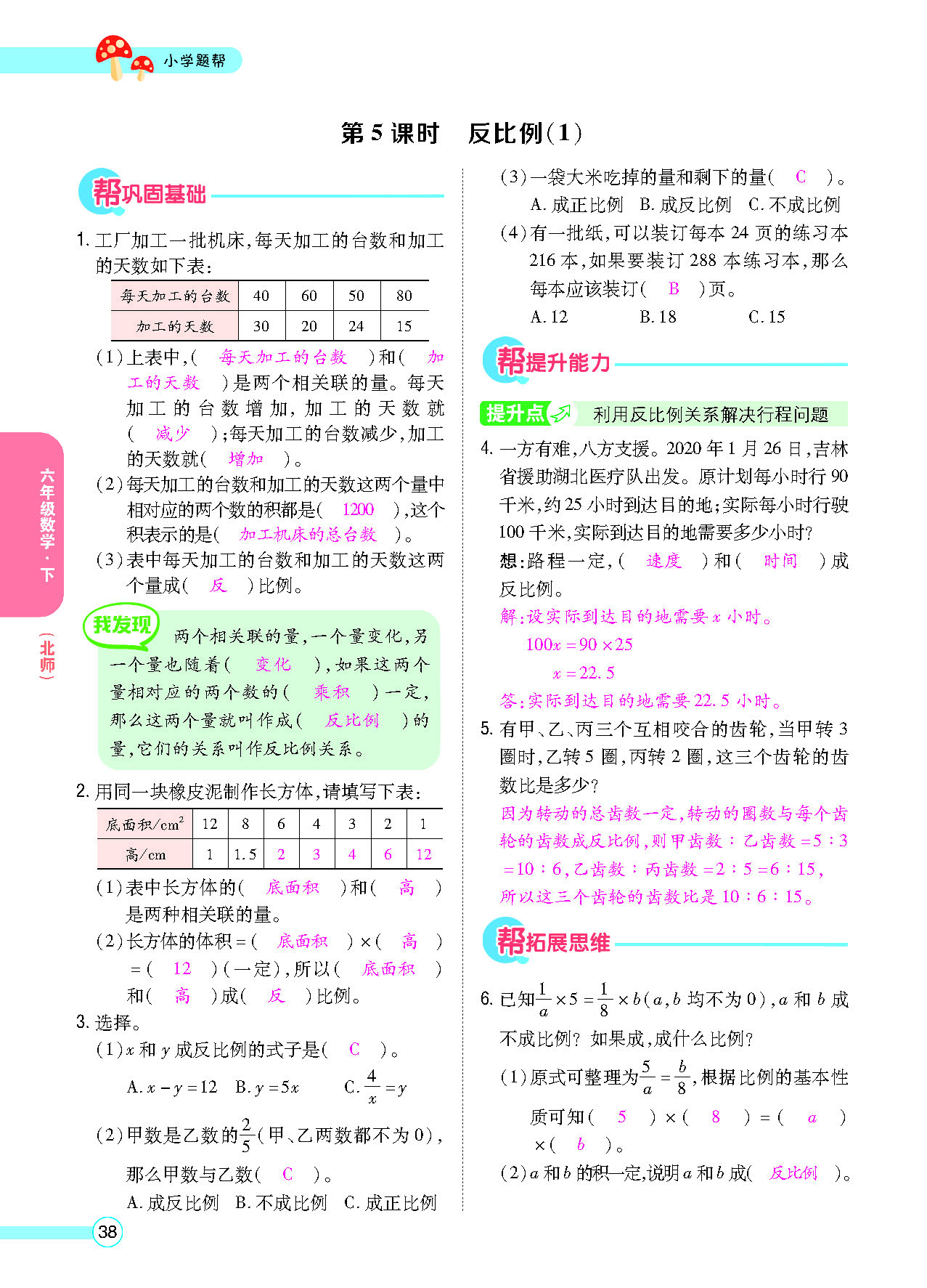 六年级数学下配北师版（MPS）正文_页面_40.png