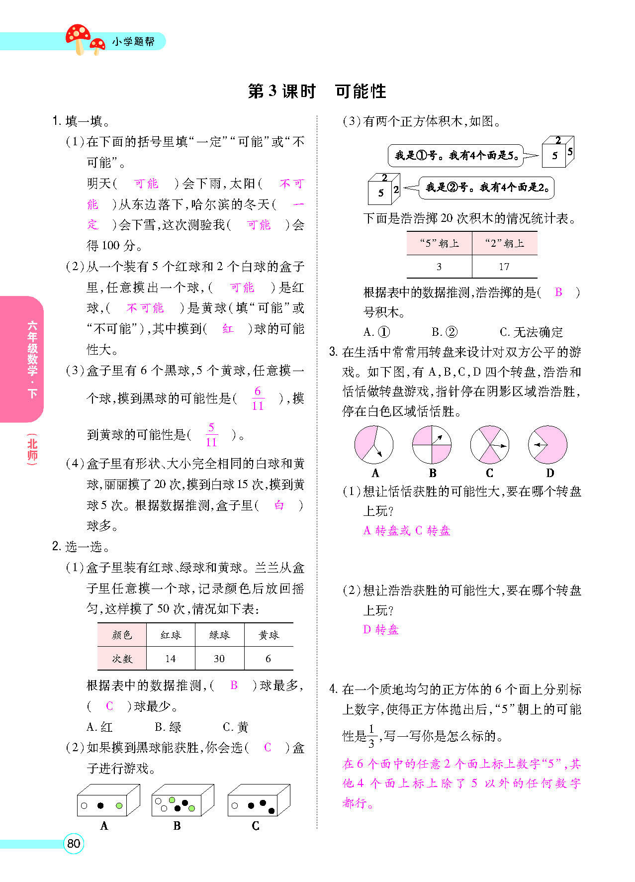 六年级数学下配北师版（MPS）正文_页面_82.png