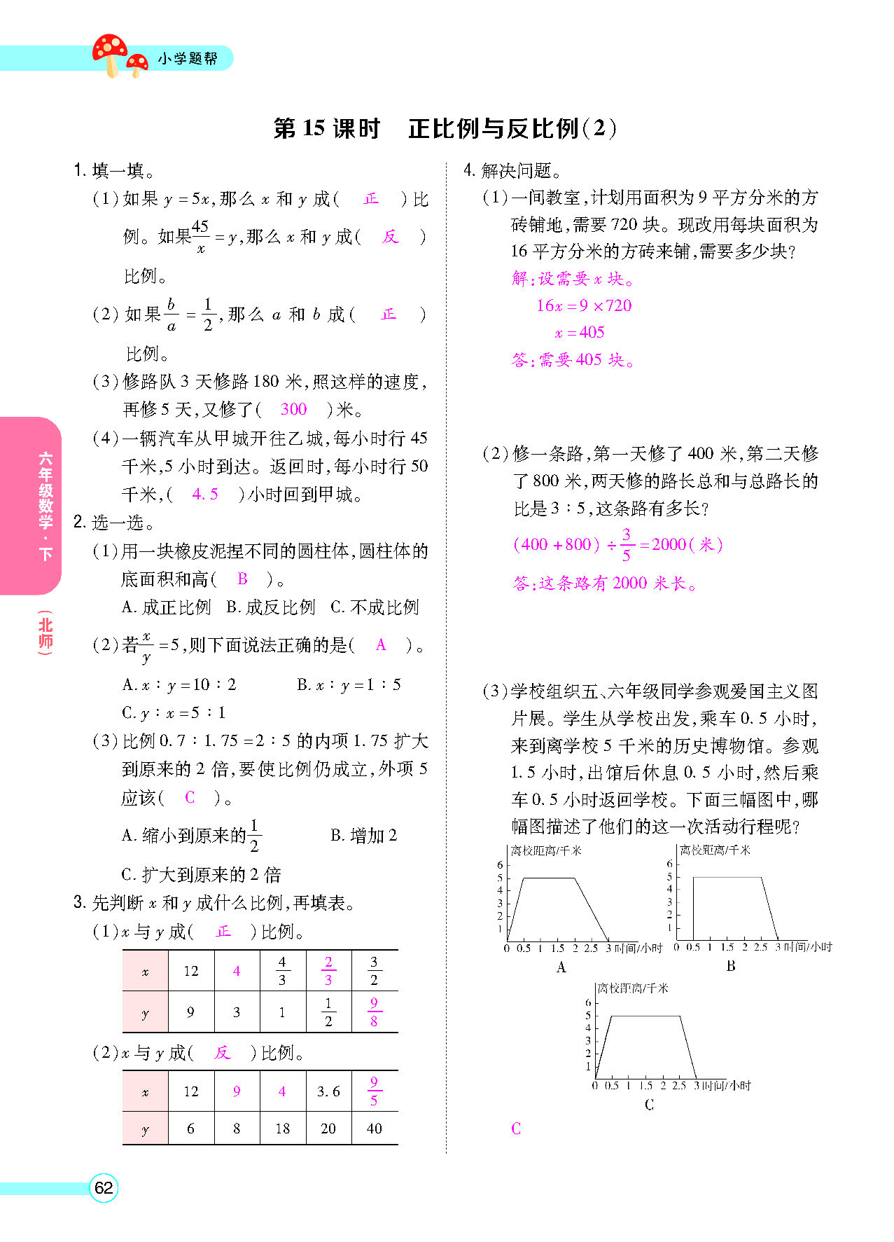 六年级数学下配北师版（MPS）正文_页面_64.png