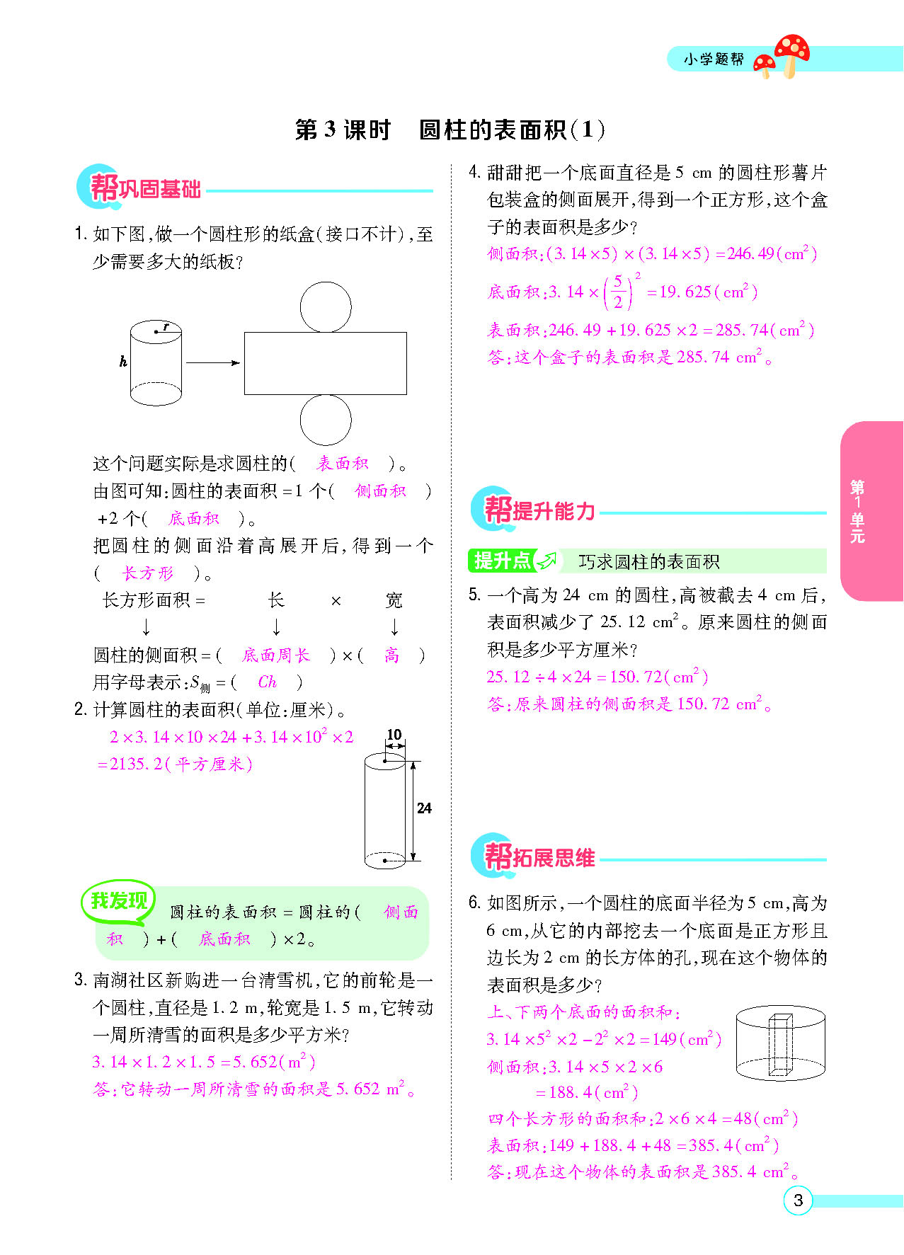 六年级数学下配北师版（MPS）正文_页面_05.png