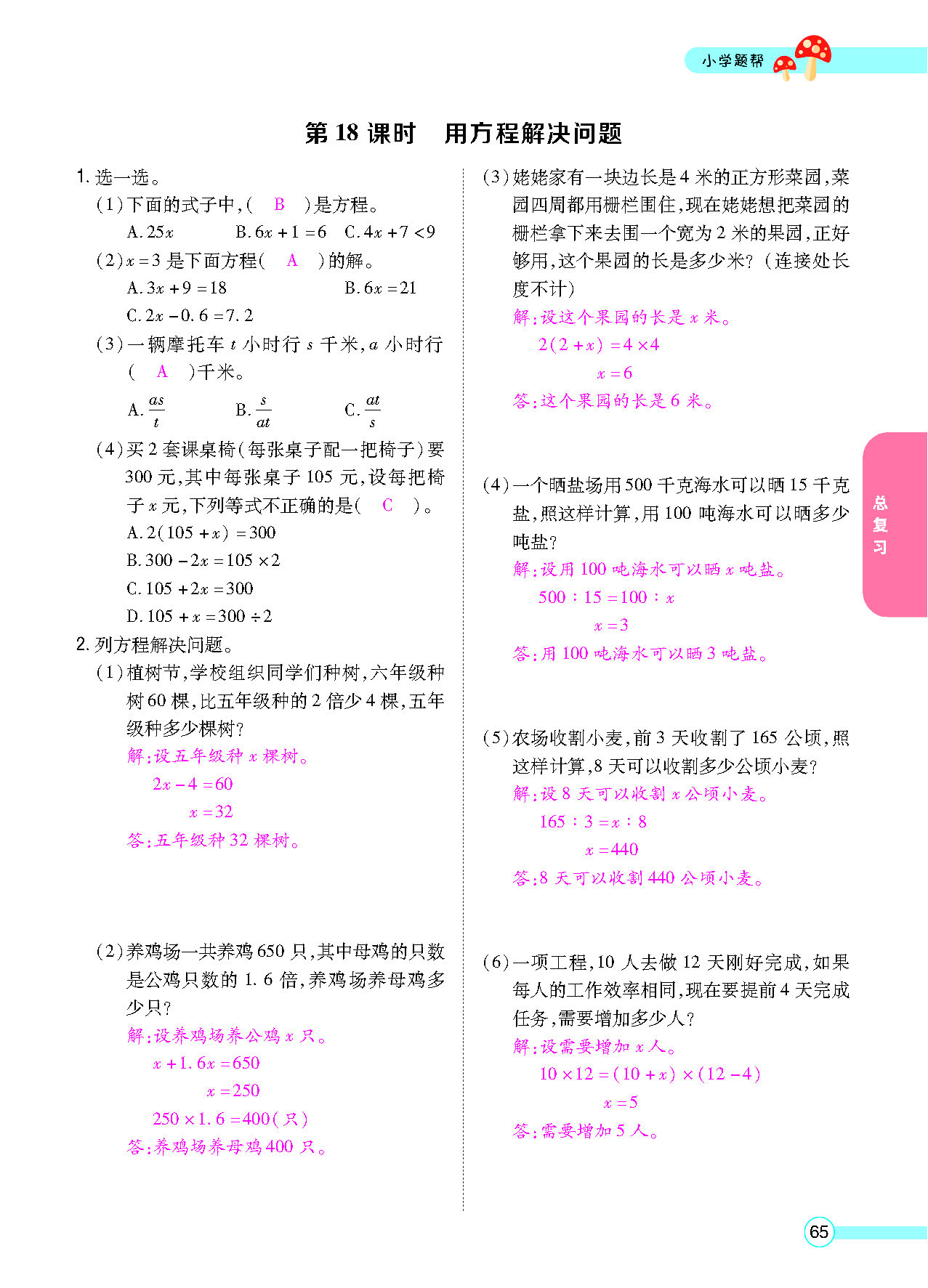六年级数学下配北师版（MPS）正文_页面_67.png