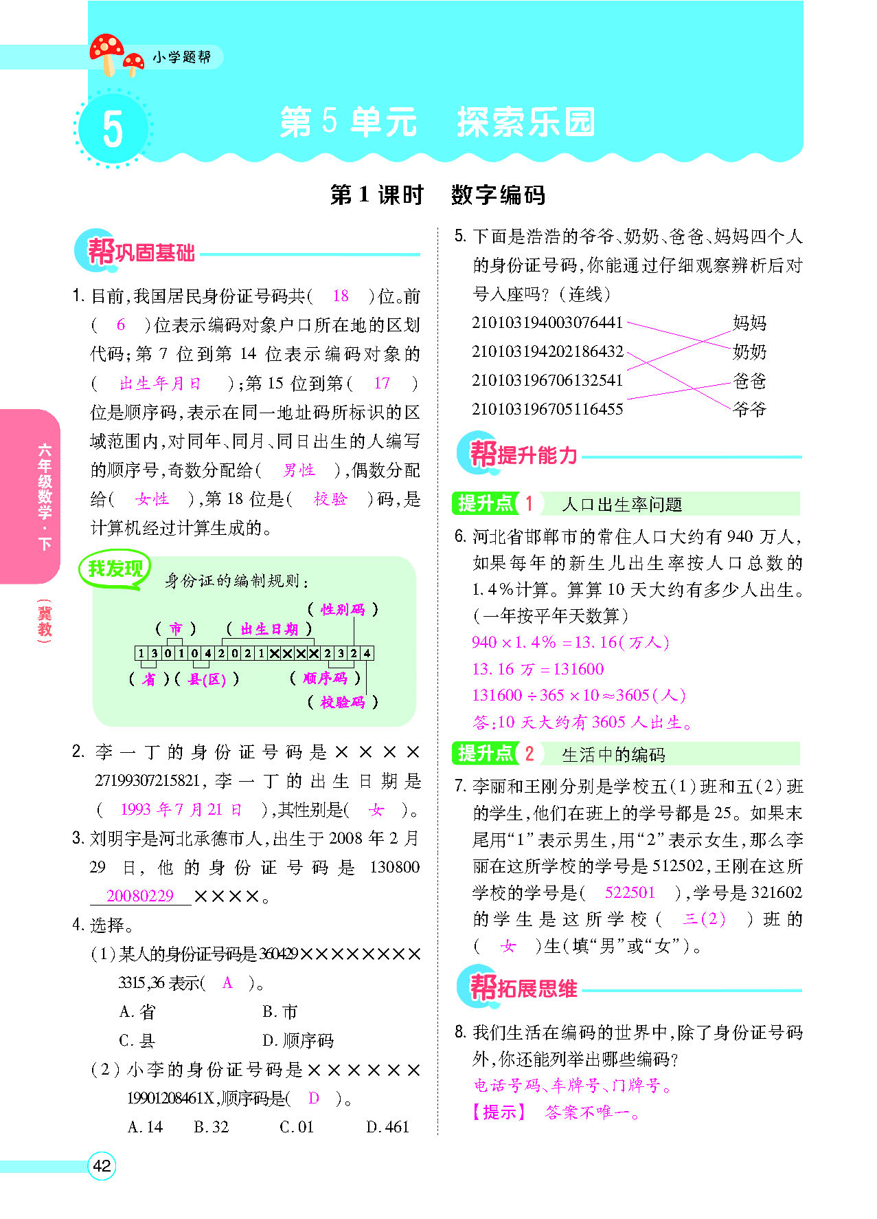 正文_页面_44.png