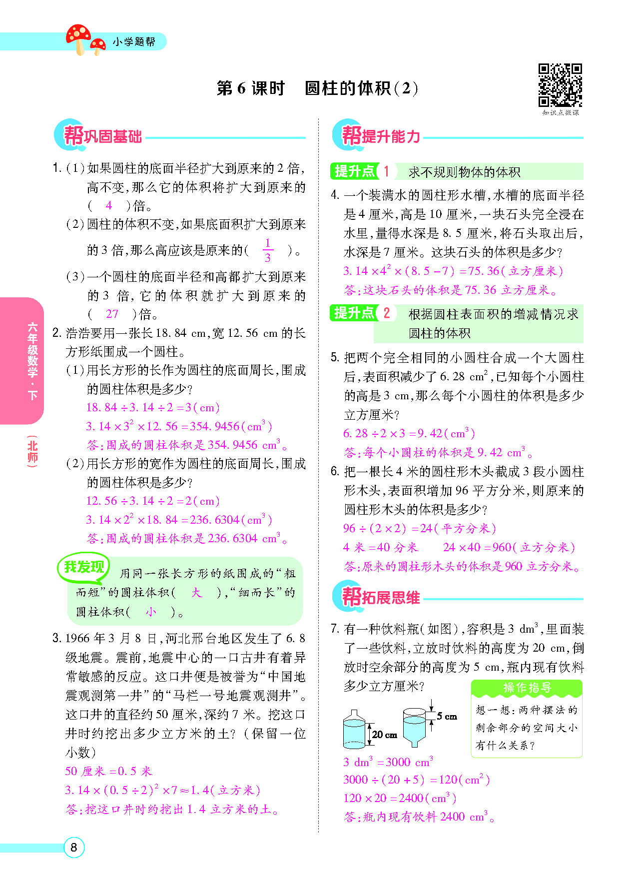 六年级数学下配北师版（MPS）正文_页面_10.png