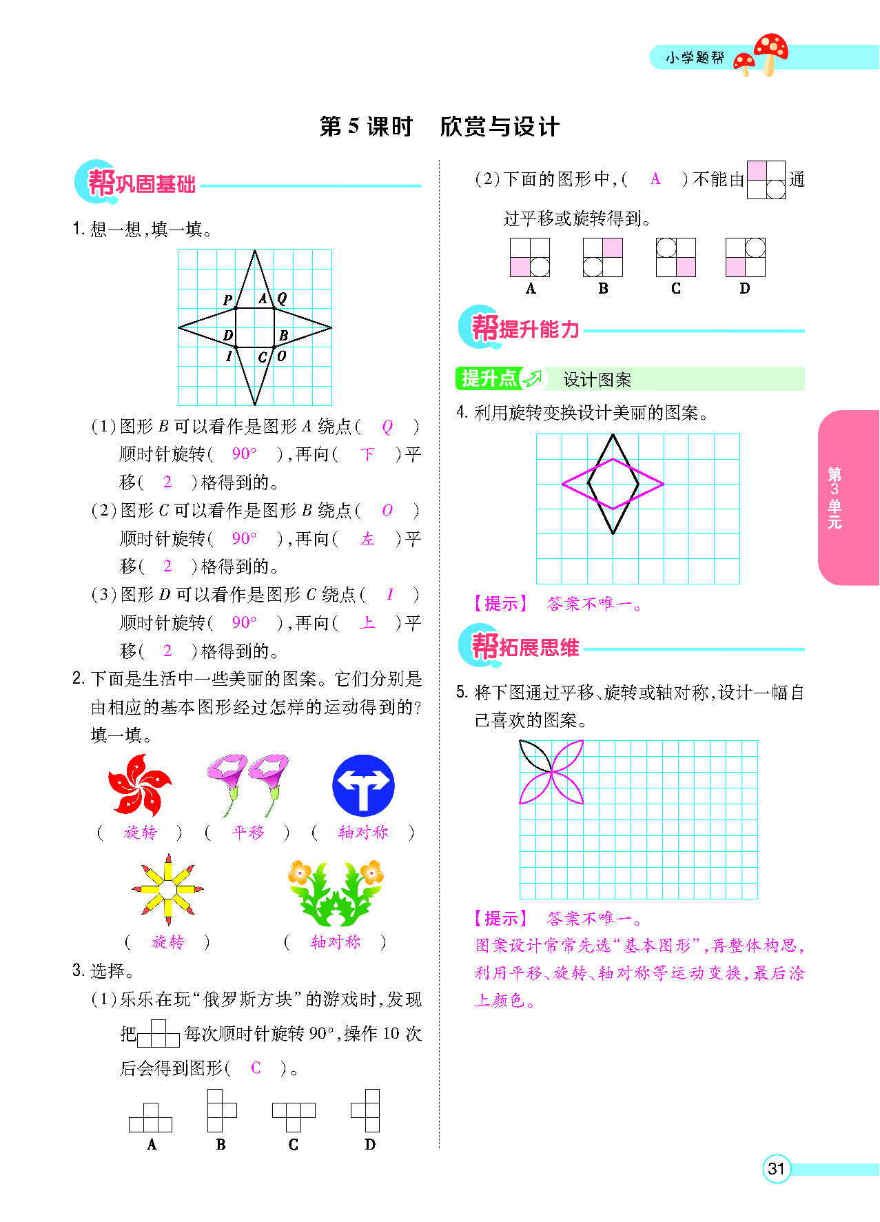 六年级数学下配北师版（MPS）正文_页面_33.png