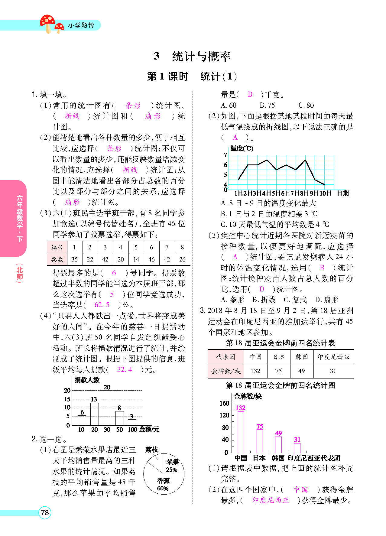 六年级数学下配北师版（MPS）正文_页面_80.png
