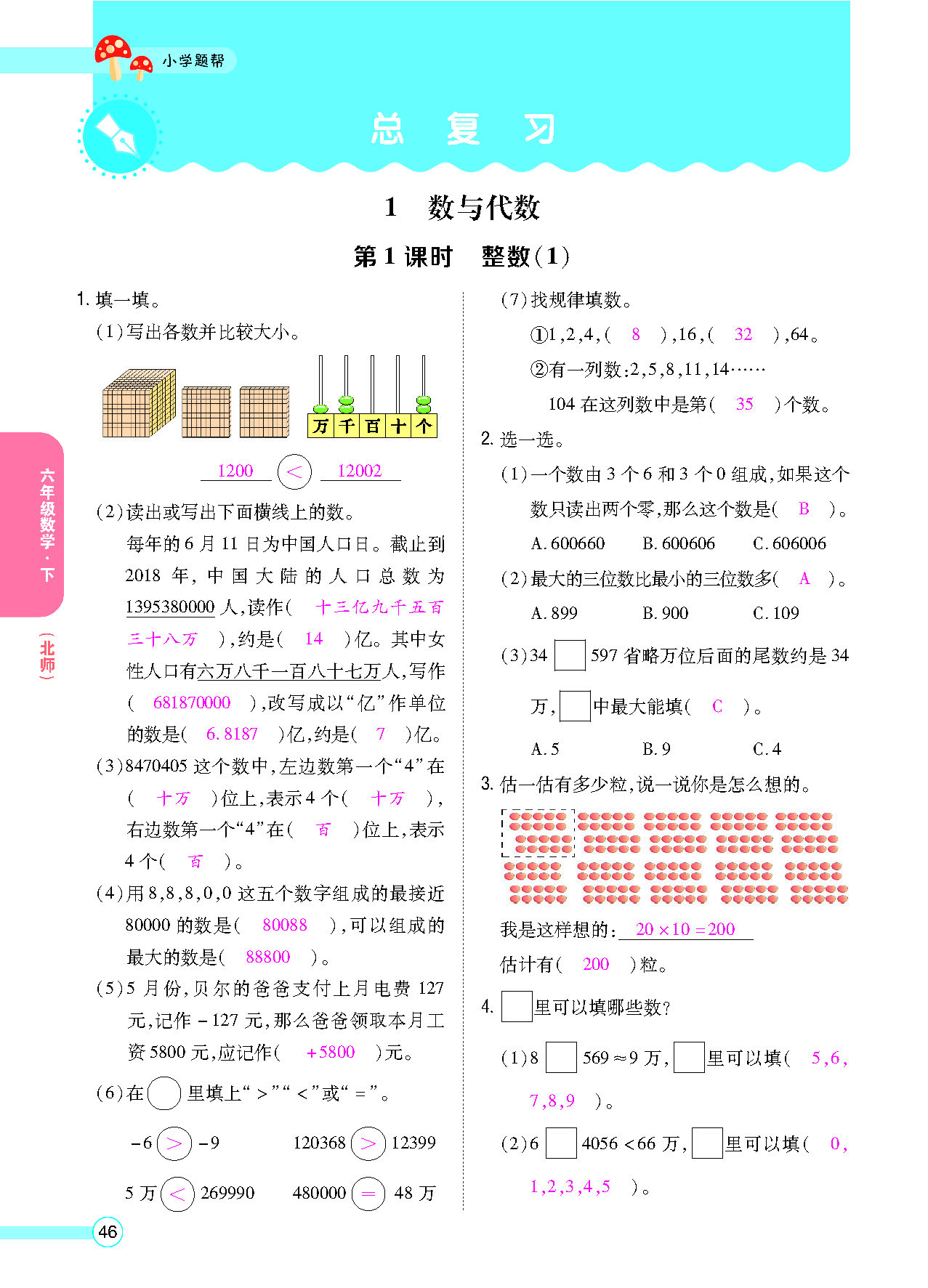 六年级数学下配北师版（MPS）正文_页面_48.png