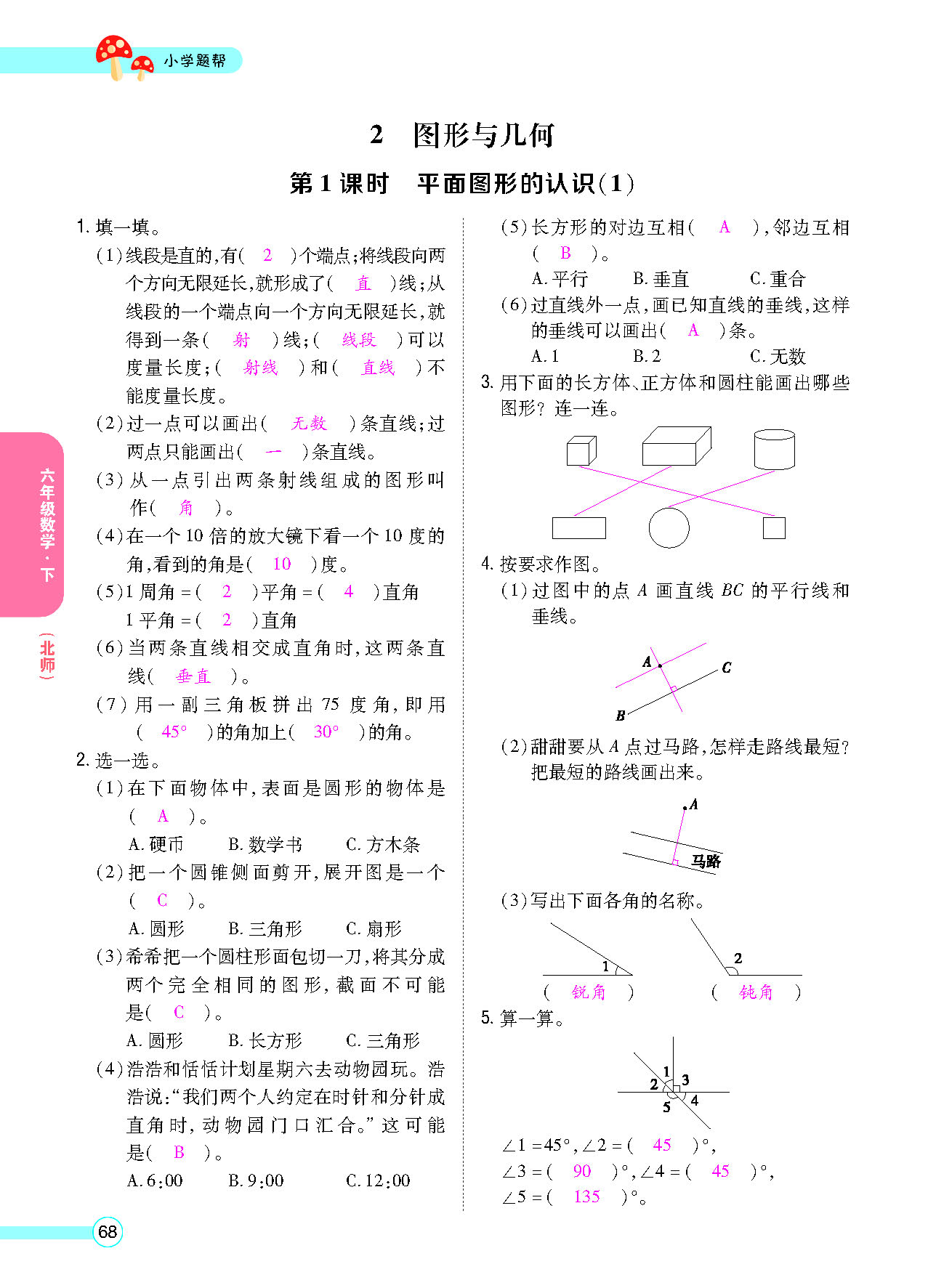 六年级数学下配北师版（MPS）正文_页面_70.png