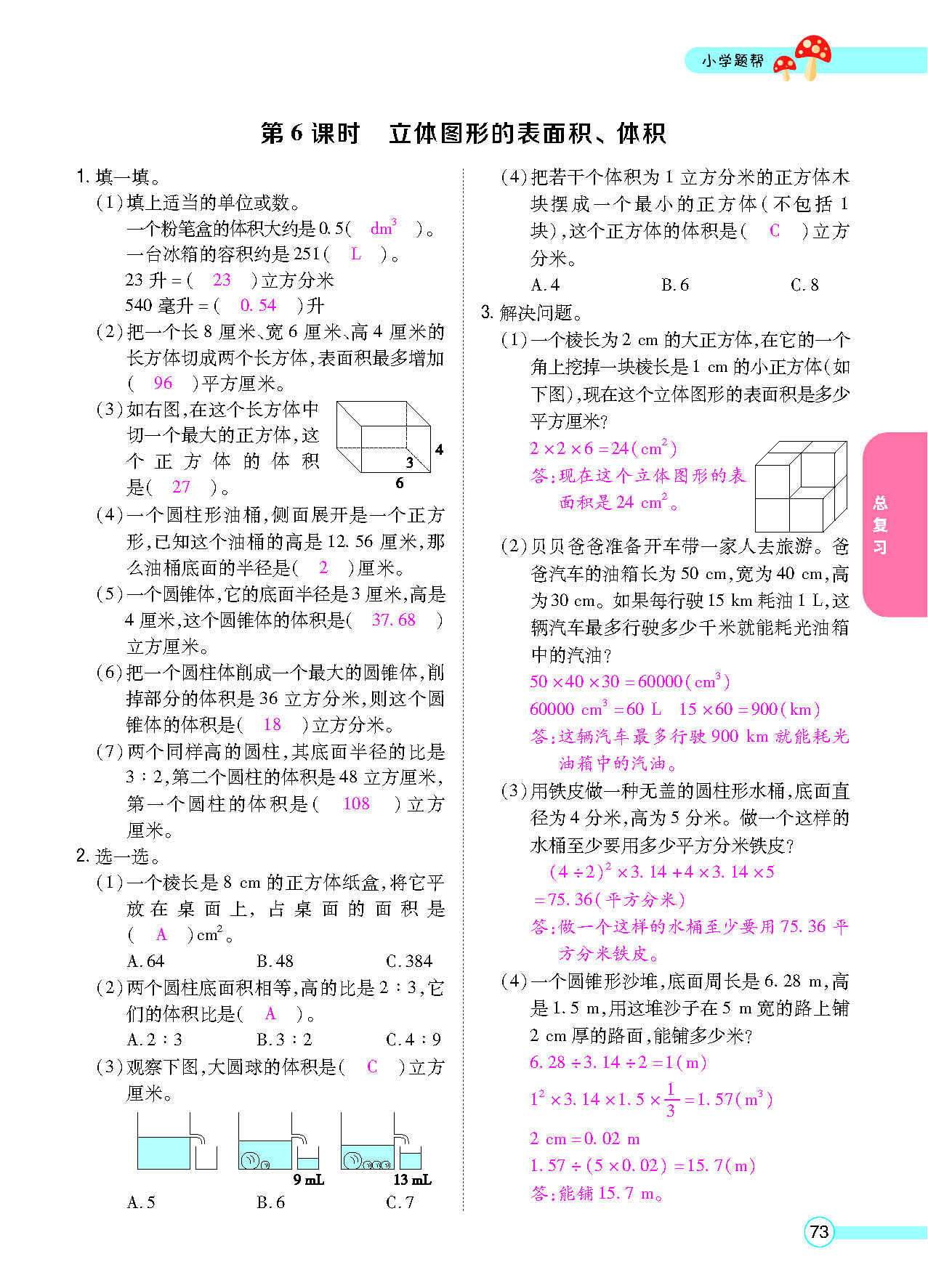 六年级数学下配北师版（MPS）正文_页面_75.png