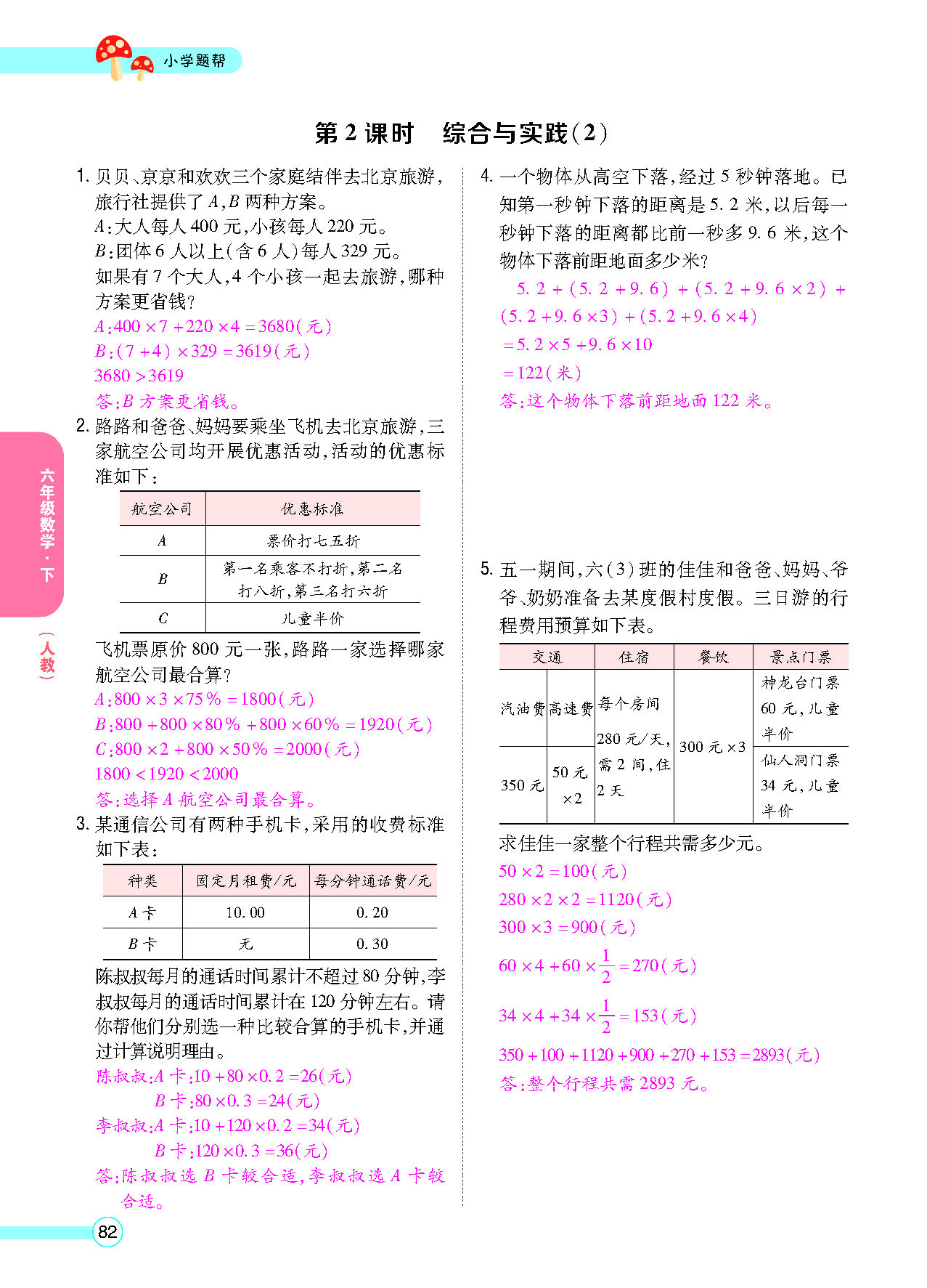 正文_页面_84.png