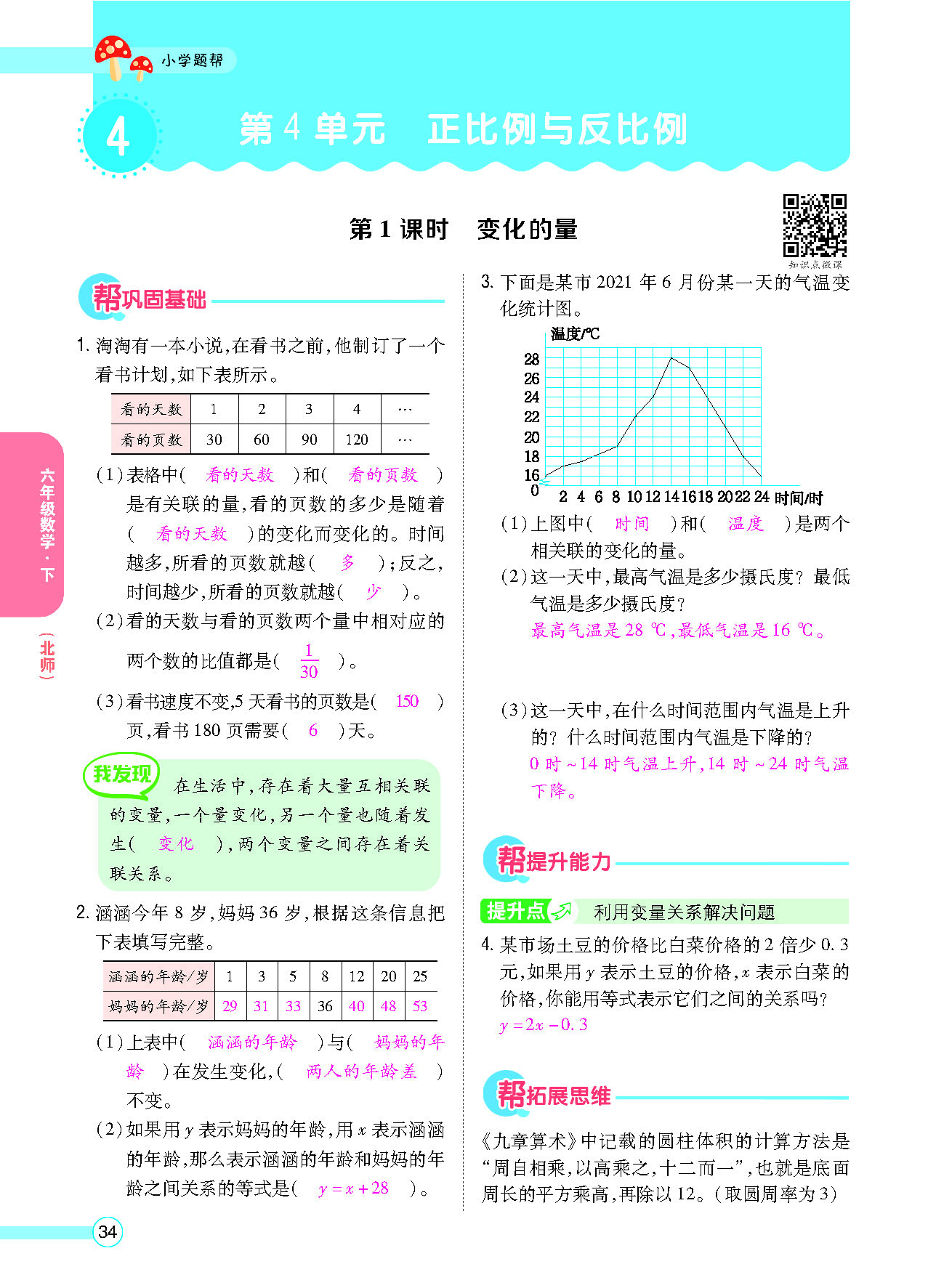 六年级数学下配北师版（MPS）正文_页面_36.png