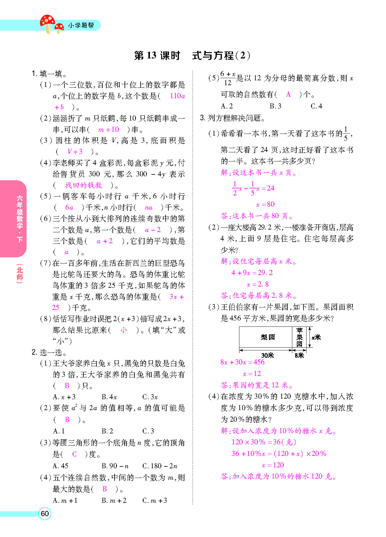 六年级数学下配北师版（MPS）正文_页面_62.png